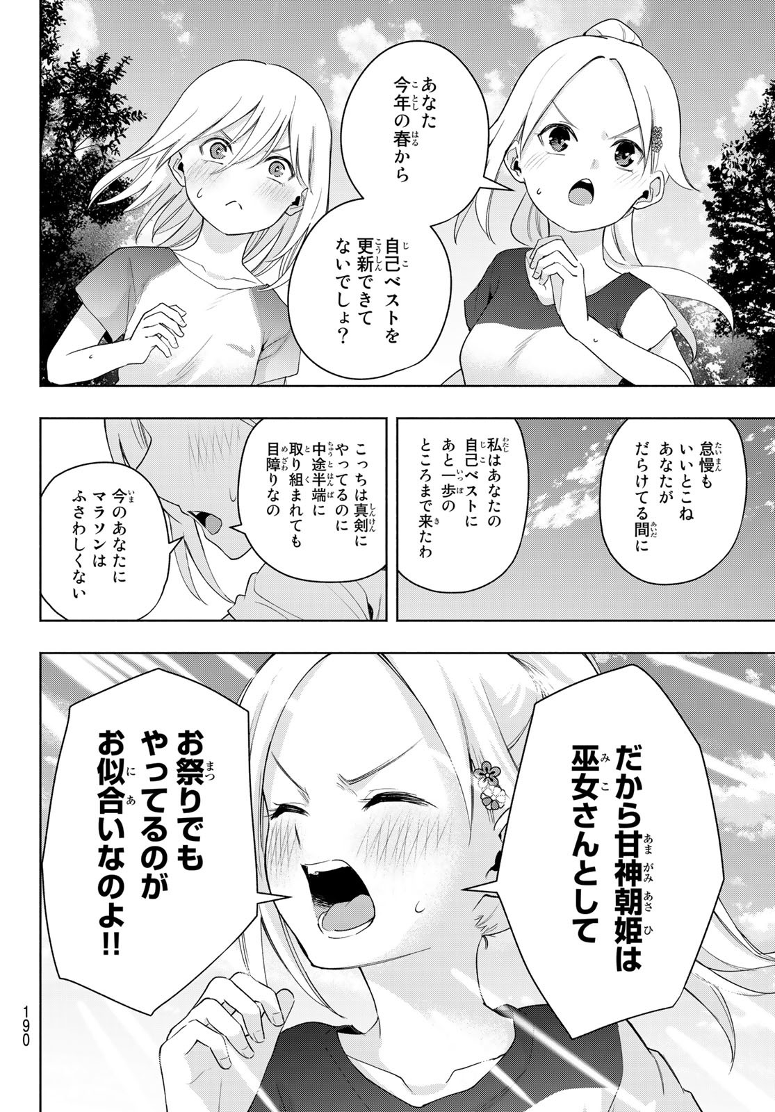 甘神さんちの縁結び 第47話 - Page 9