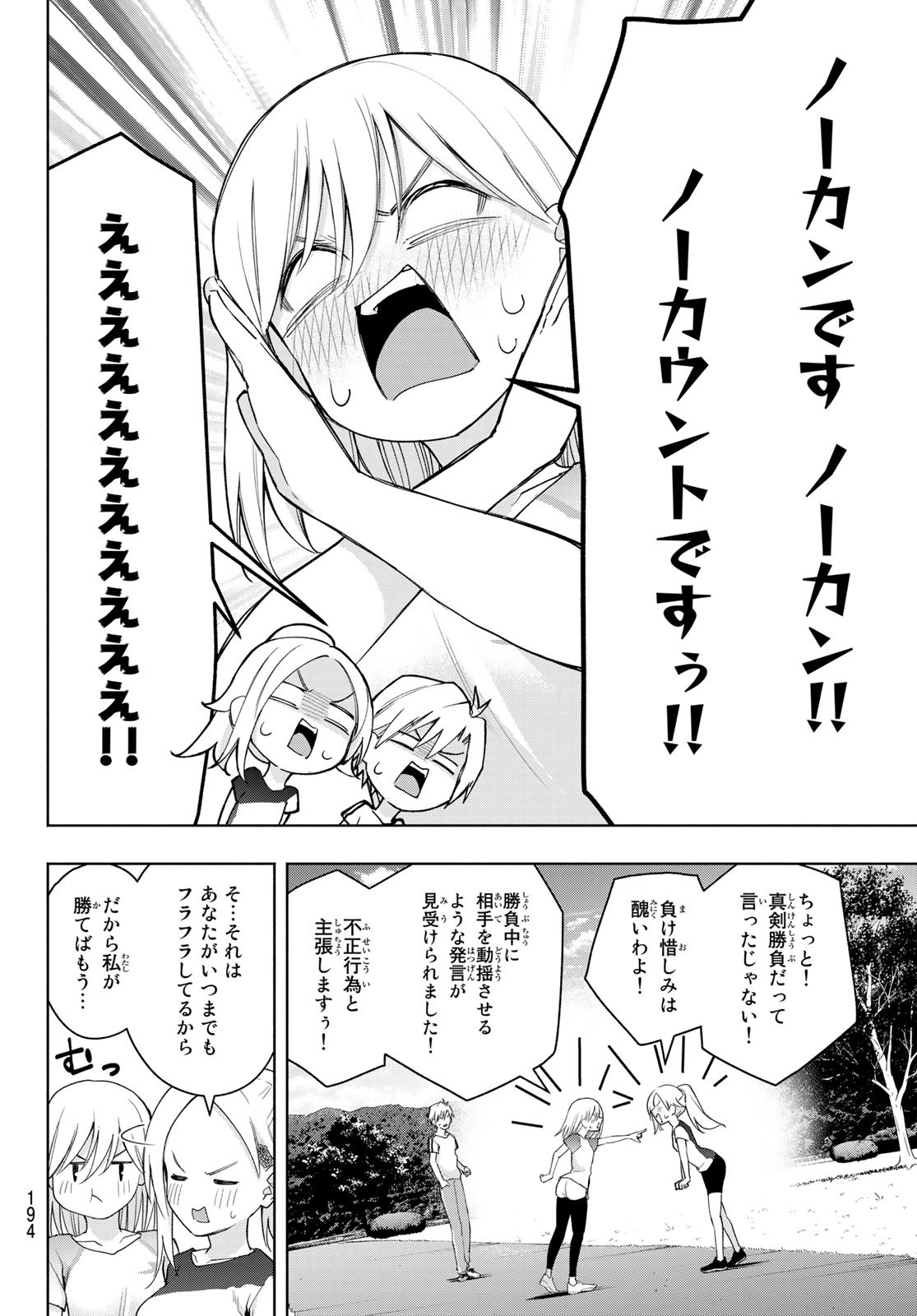 甘神さんちの縁結び 第47話 - Page 13