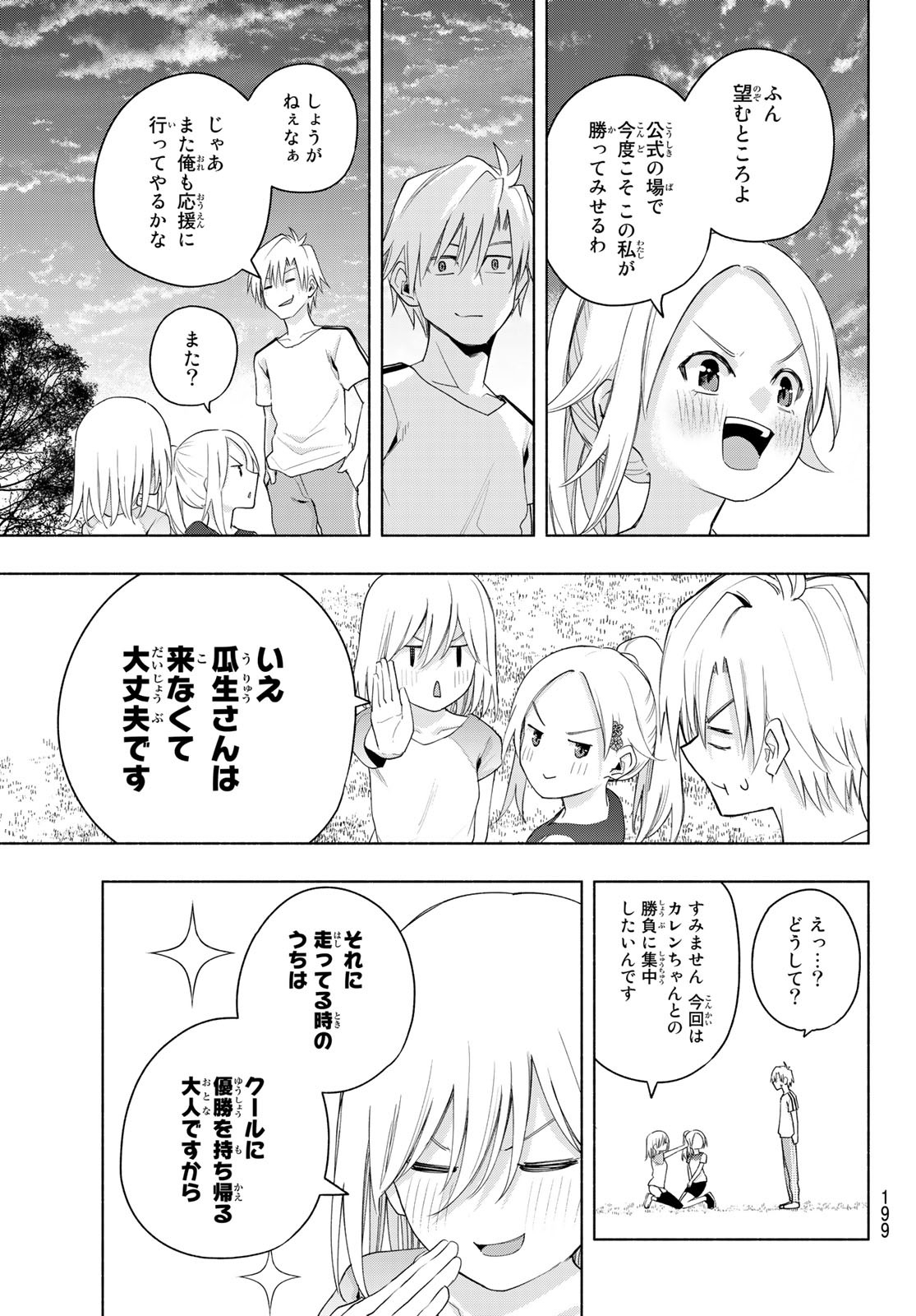甘神さんちの縁結び 第47話 - Page 18