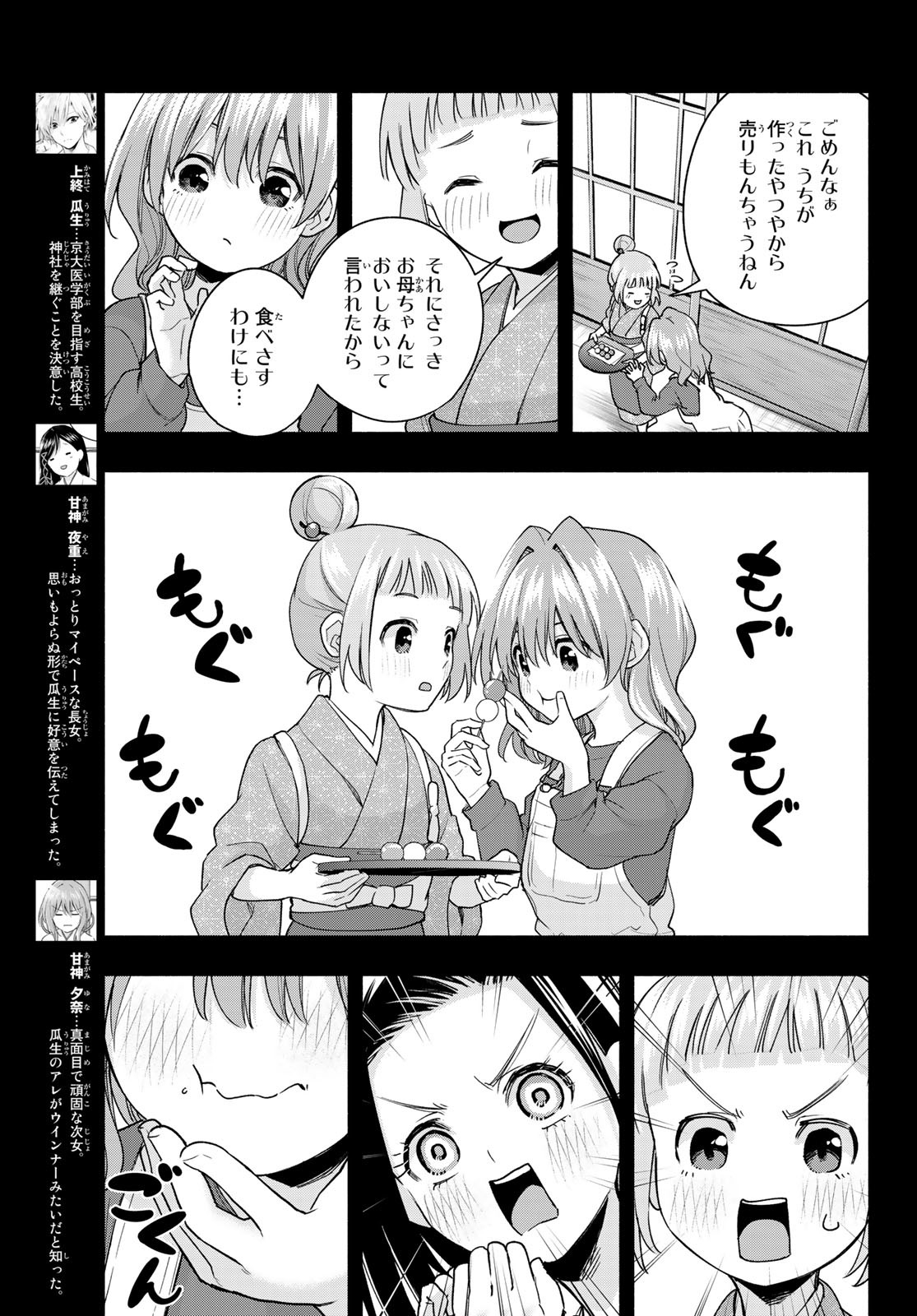 甘神さんちの縁結び 第62話 - Page 3