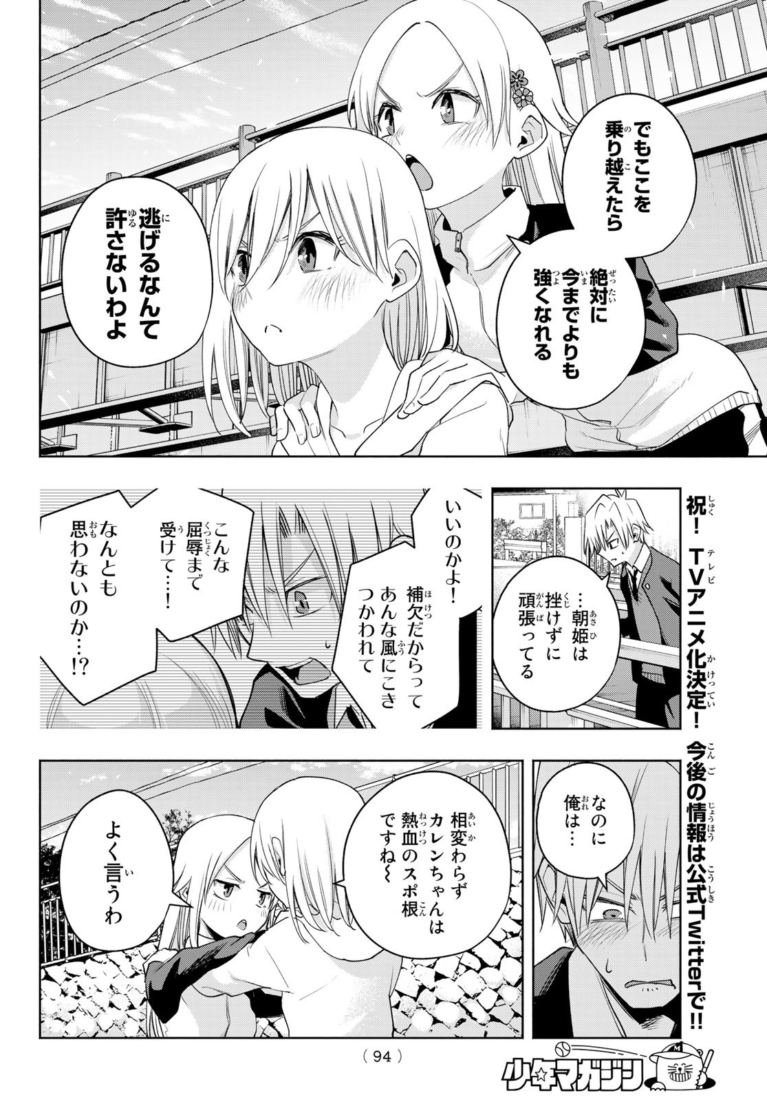 甘神さんちの縁結び 第93話 - Page 15