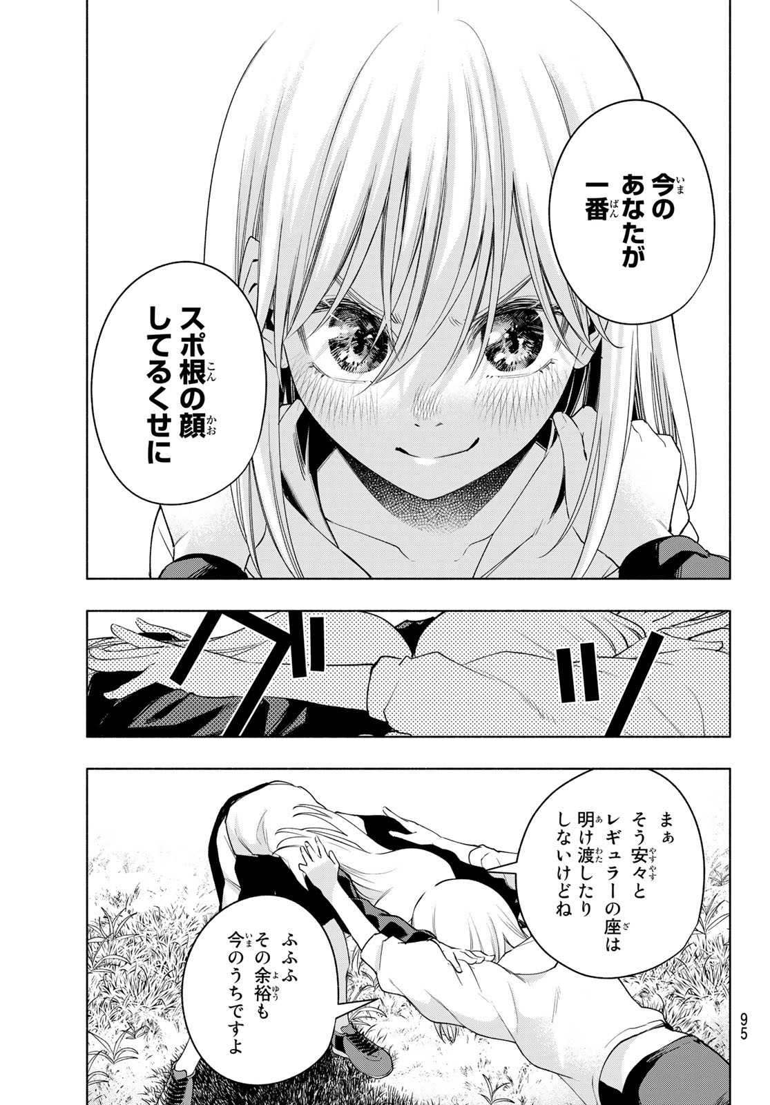 甘神さんちの縁結び 第93話 - Page 16