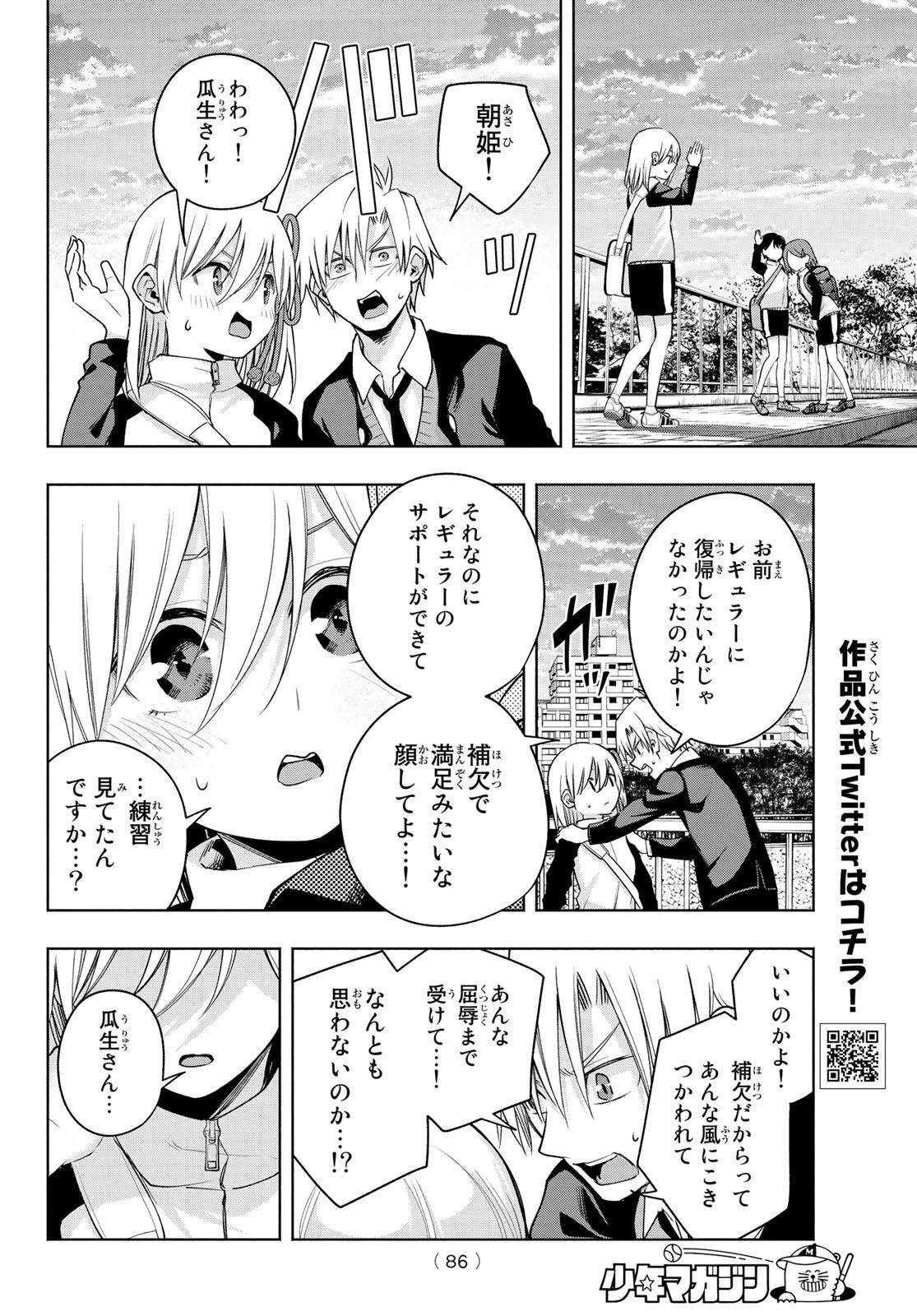 甘神さんちの縁結び 第93話 - Page 7