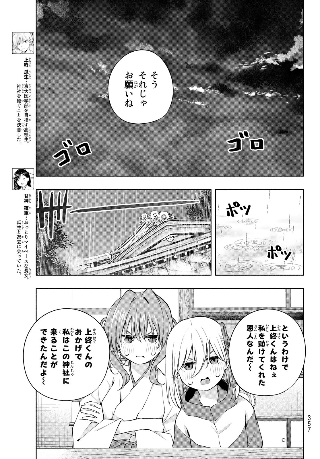 甘神さんちの縁結び 第77話 - Page 3