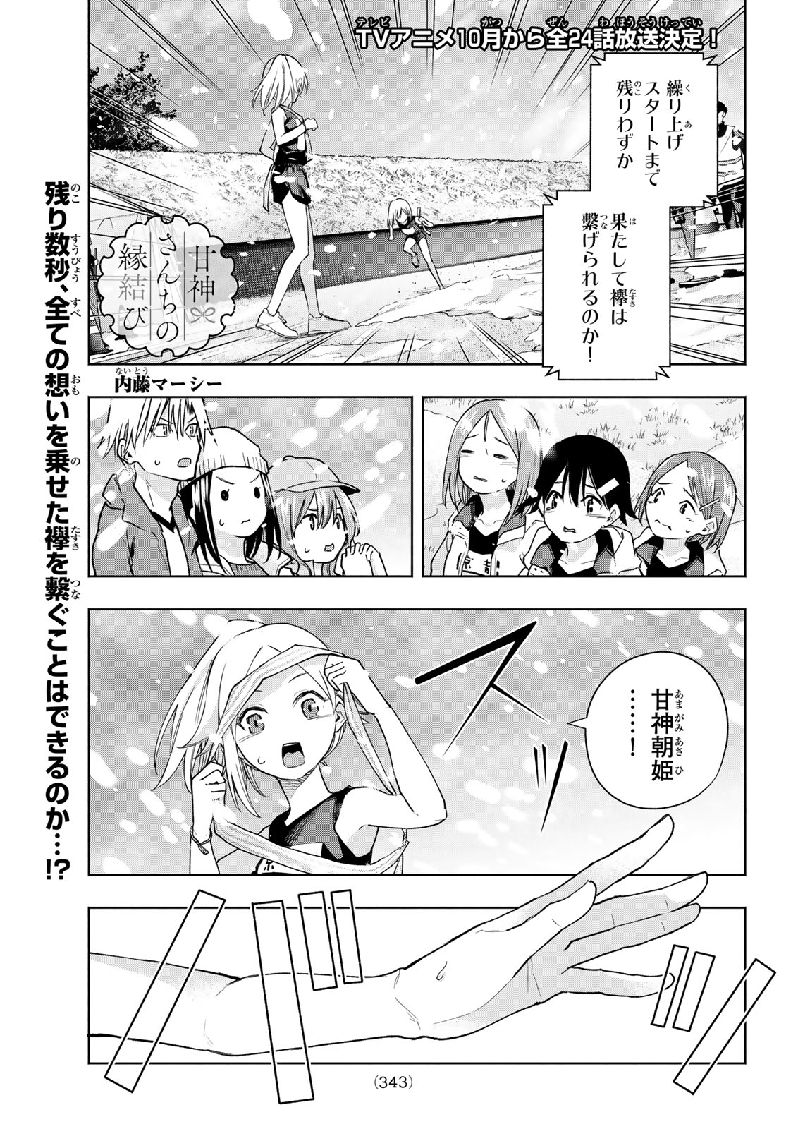 甘神さんちの縁結び 第145話 - Page 1