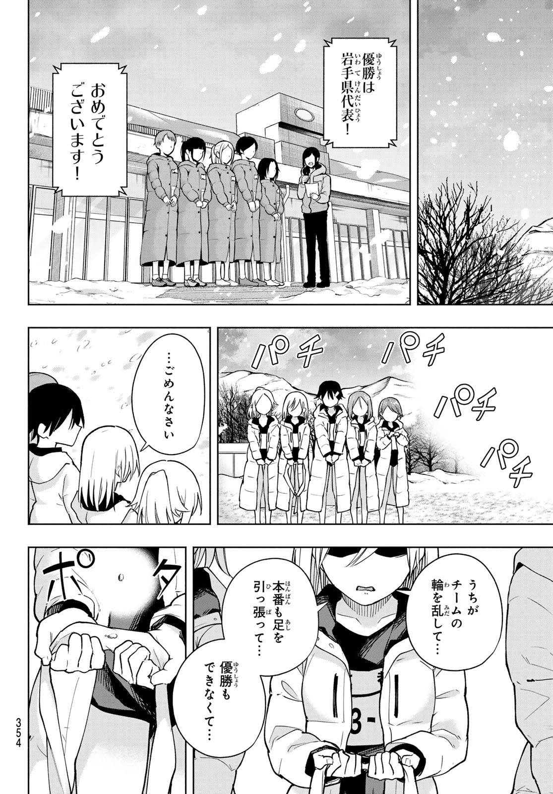 甘神さんちの縁結び 第145話 - Page 12