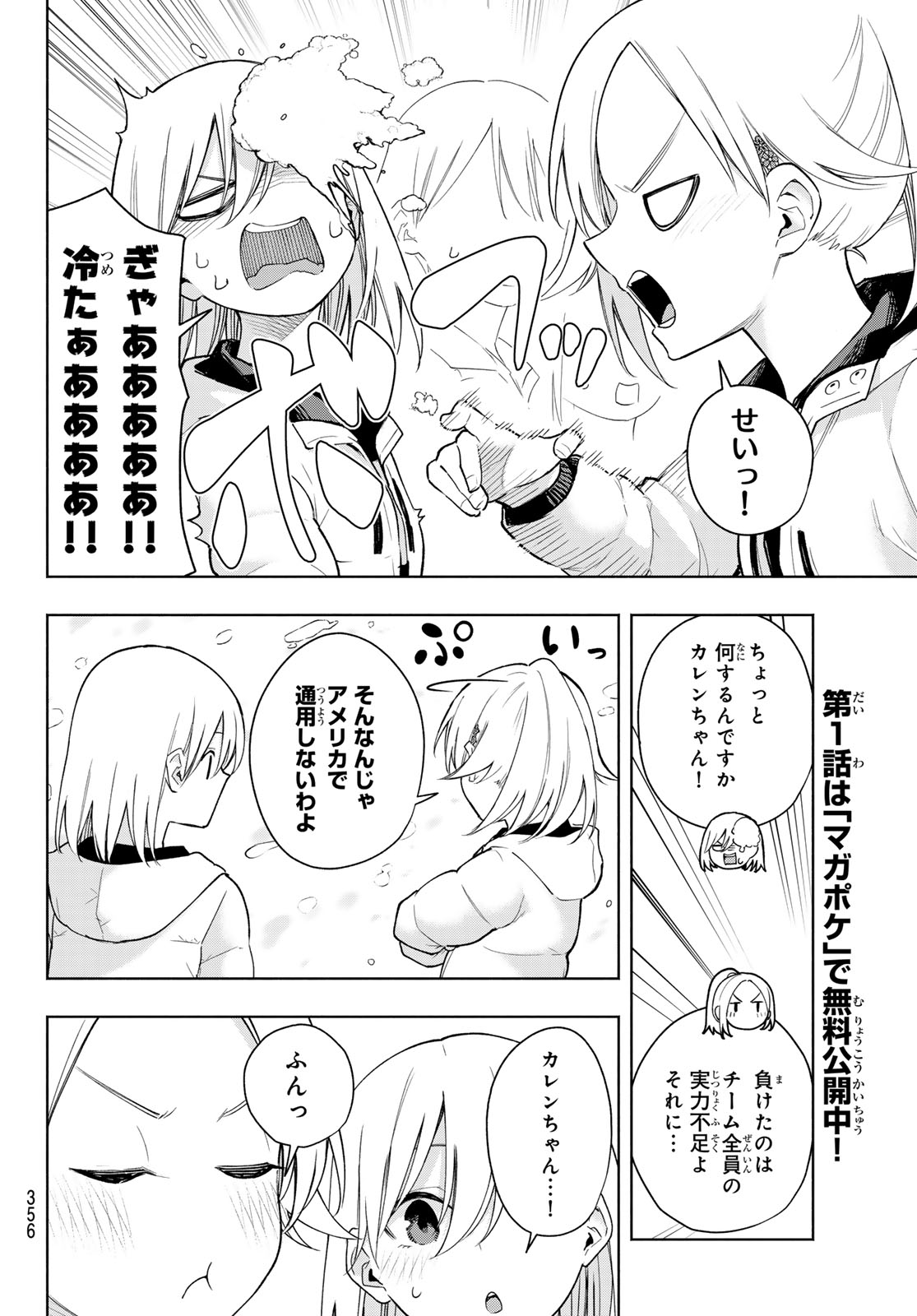 甘神さんちの縁結び 第145話 - Page 14