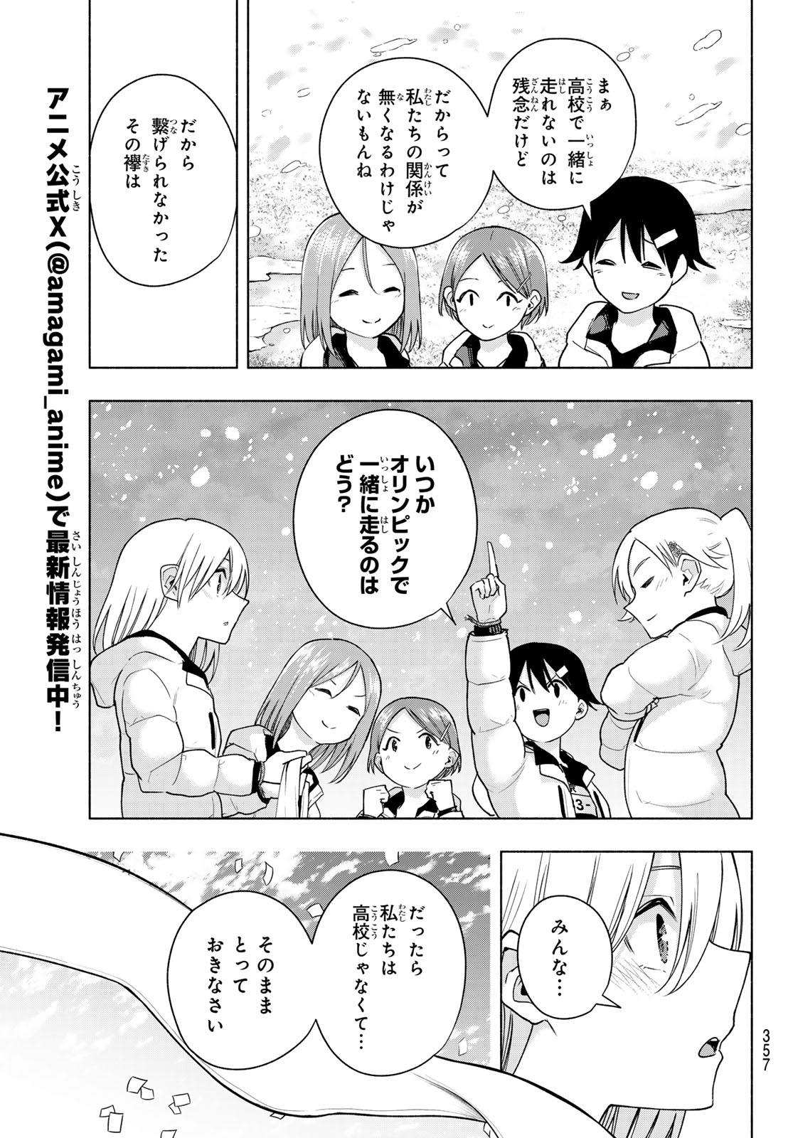 甘神さんちの縁結び 第145話 - Page 15