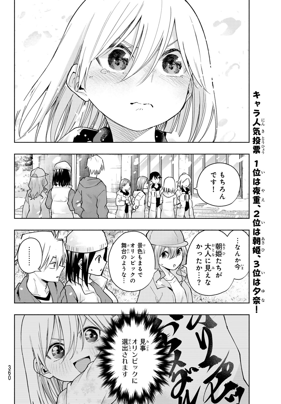 甘神さんちの縁結び 第145話 - Page 18