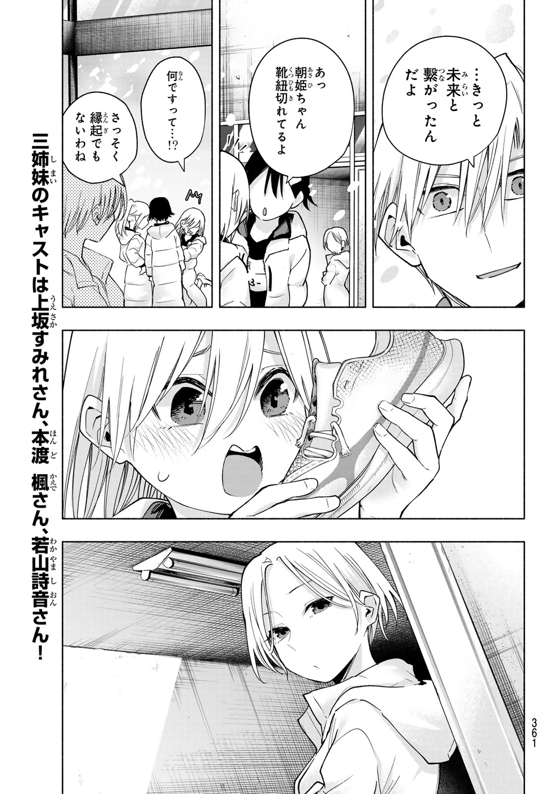 甘神さんちの縁結び 第145話 - Page 19