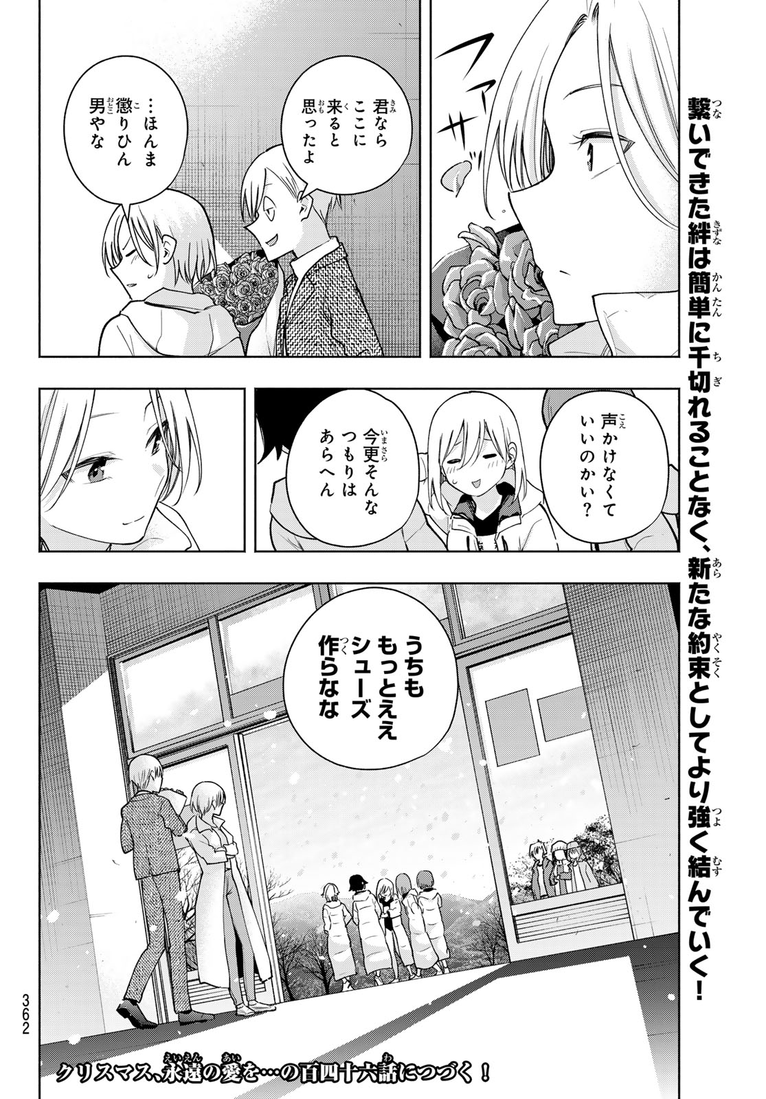 甘神さんちの縁結び 第145話 - Page 20