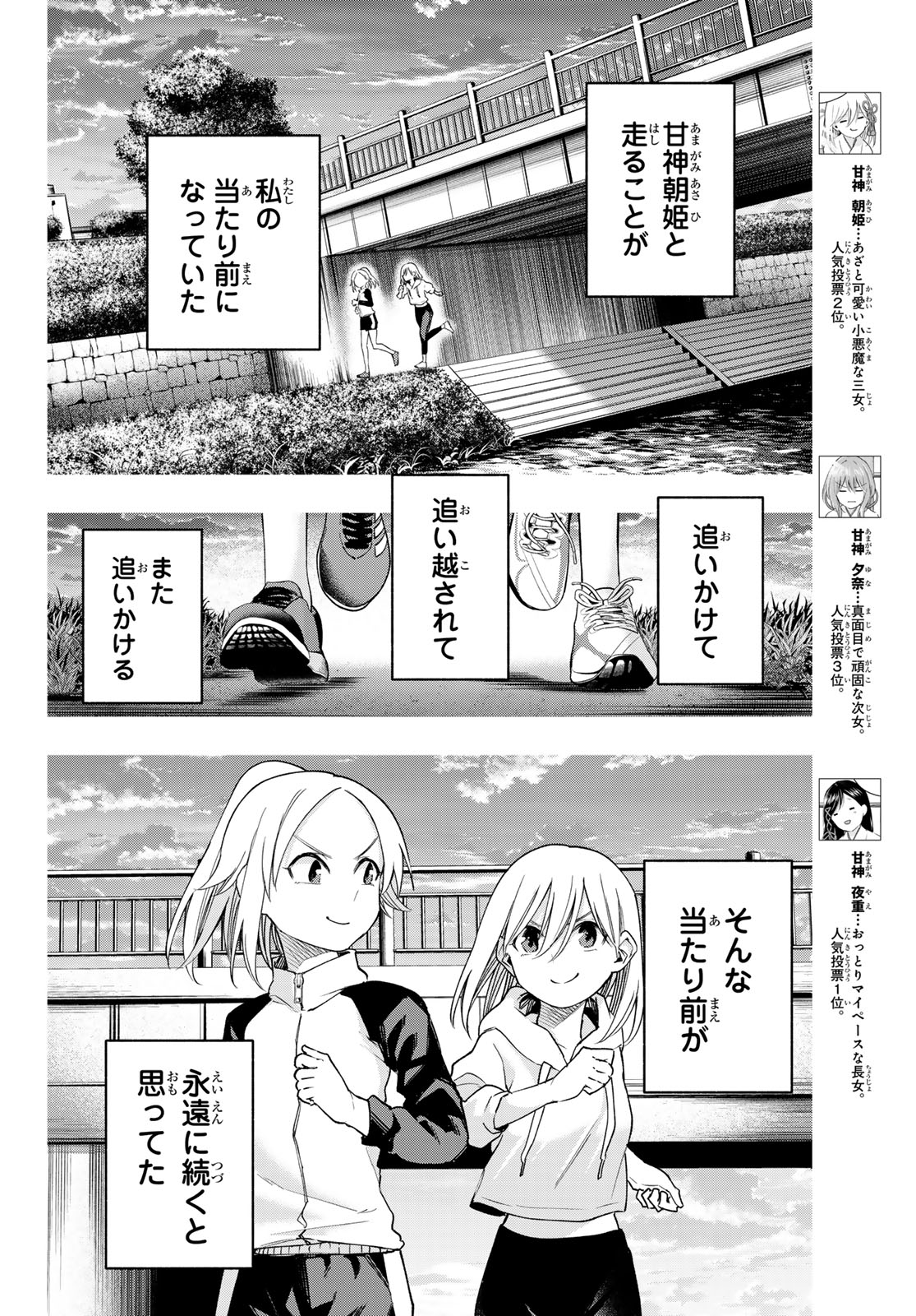 甘神さんちの縁結び 第145話 - Page 4