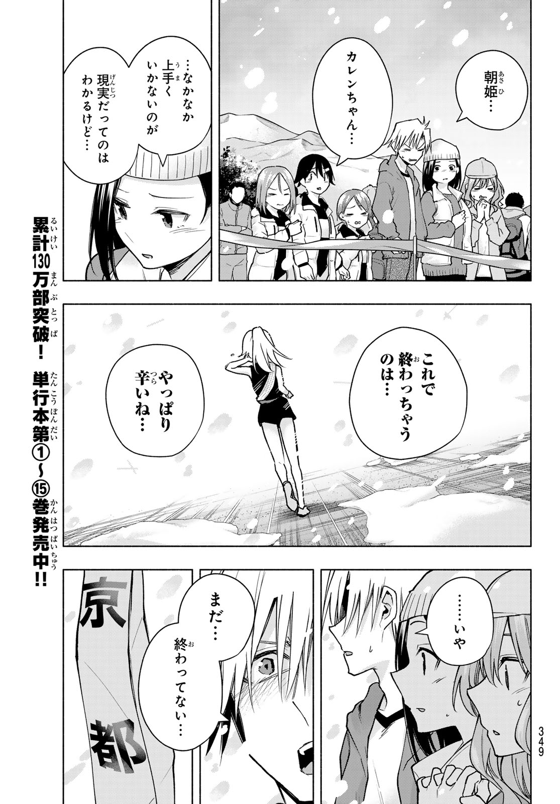 甘神さんちの縁結び 第145話 - Page 7