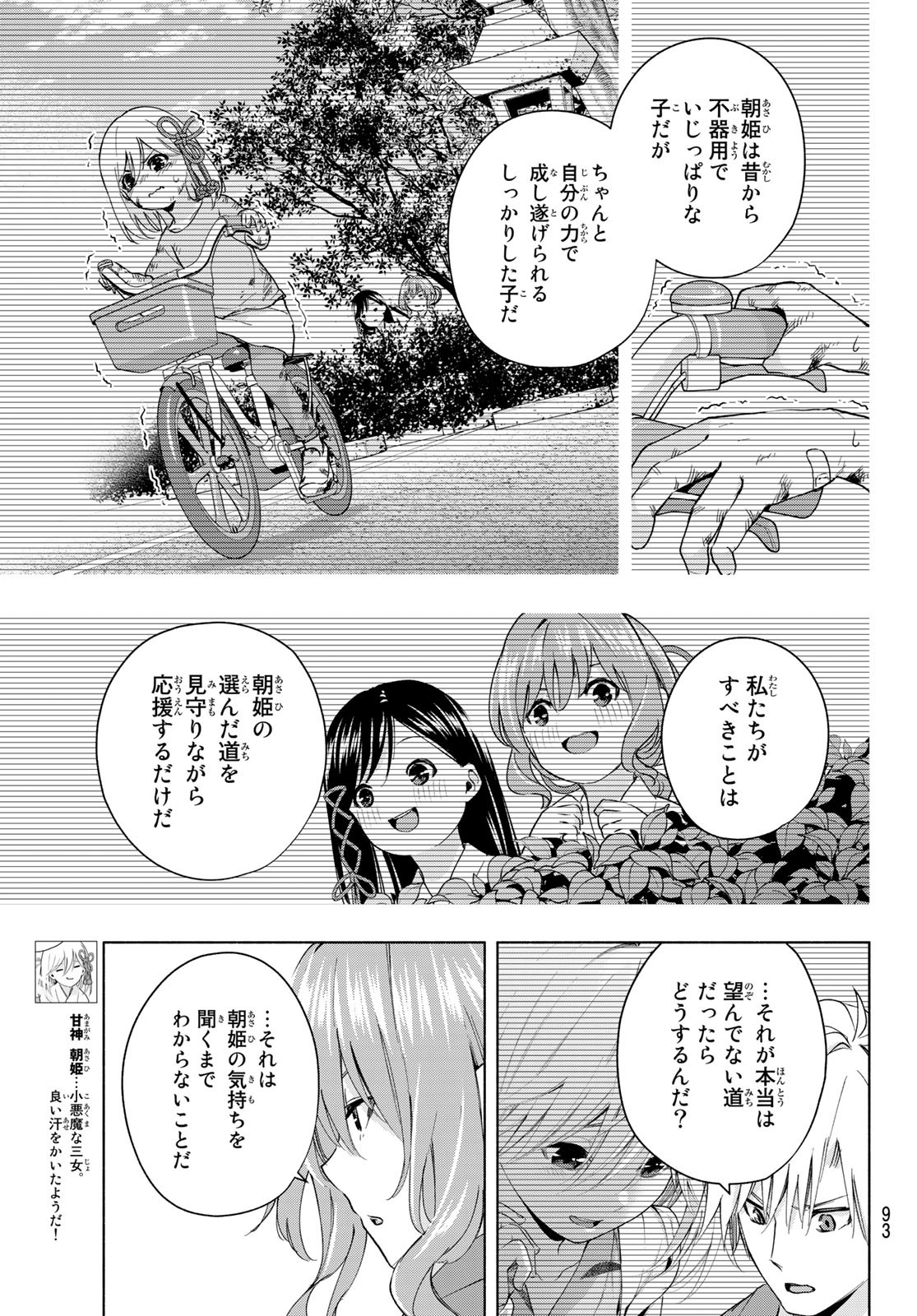 甘神さんちの縁結び 第23話 - Page 5