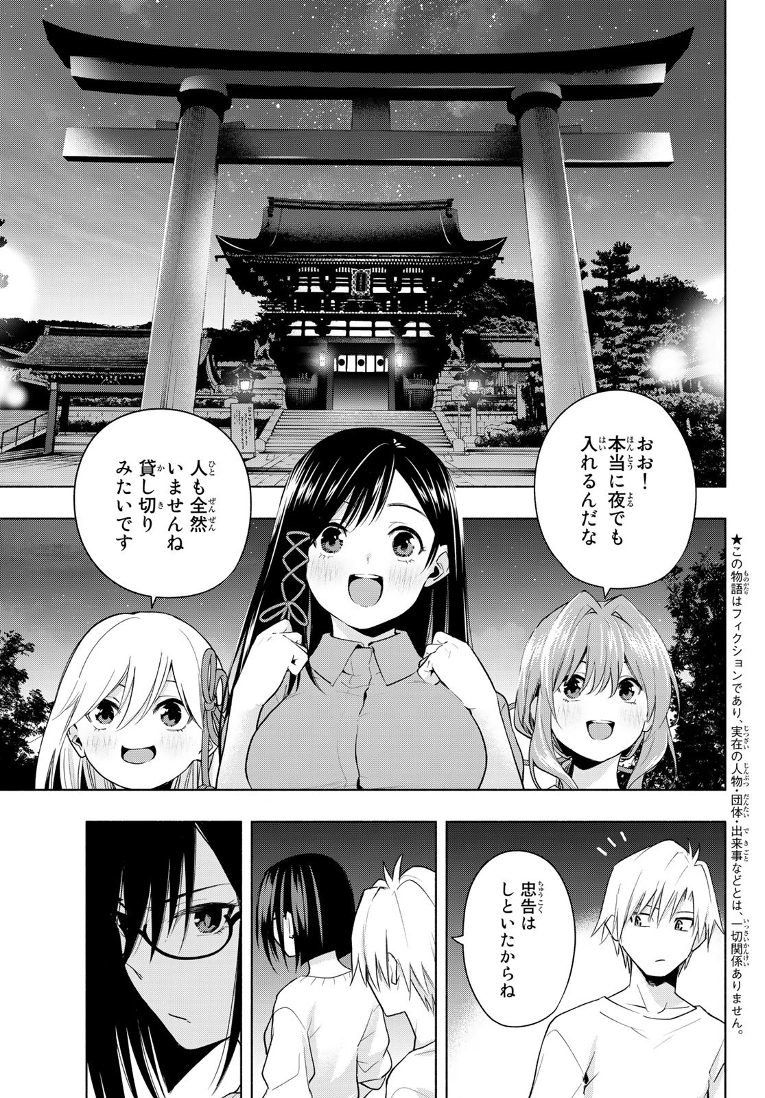 甘神さんちの縁結び 第36話 - Page 3