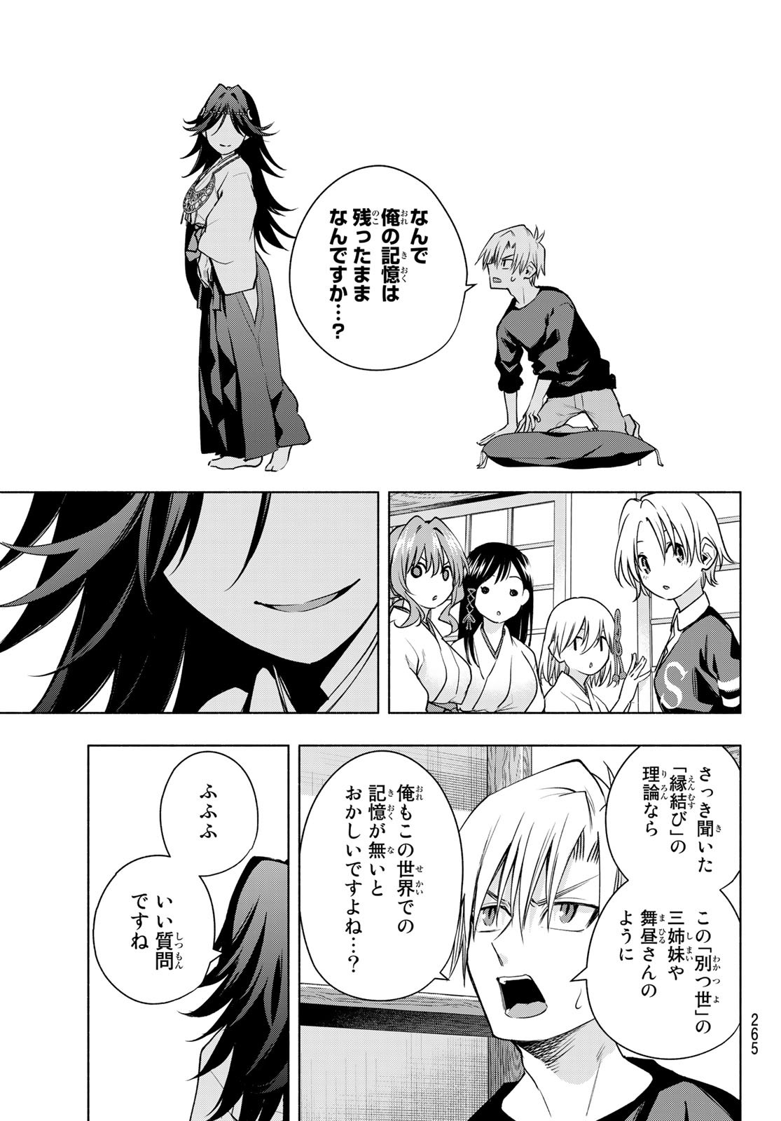 甘神さんちの縁結び 第81話 - Page 13