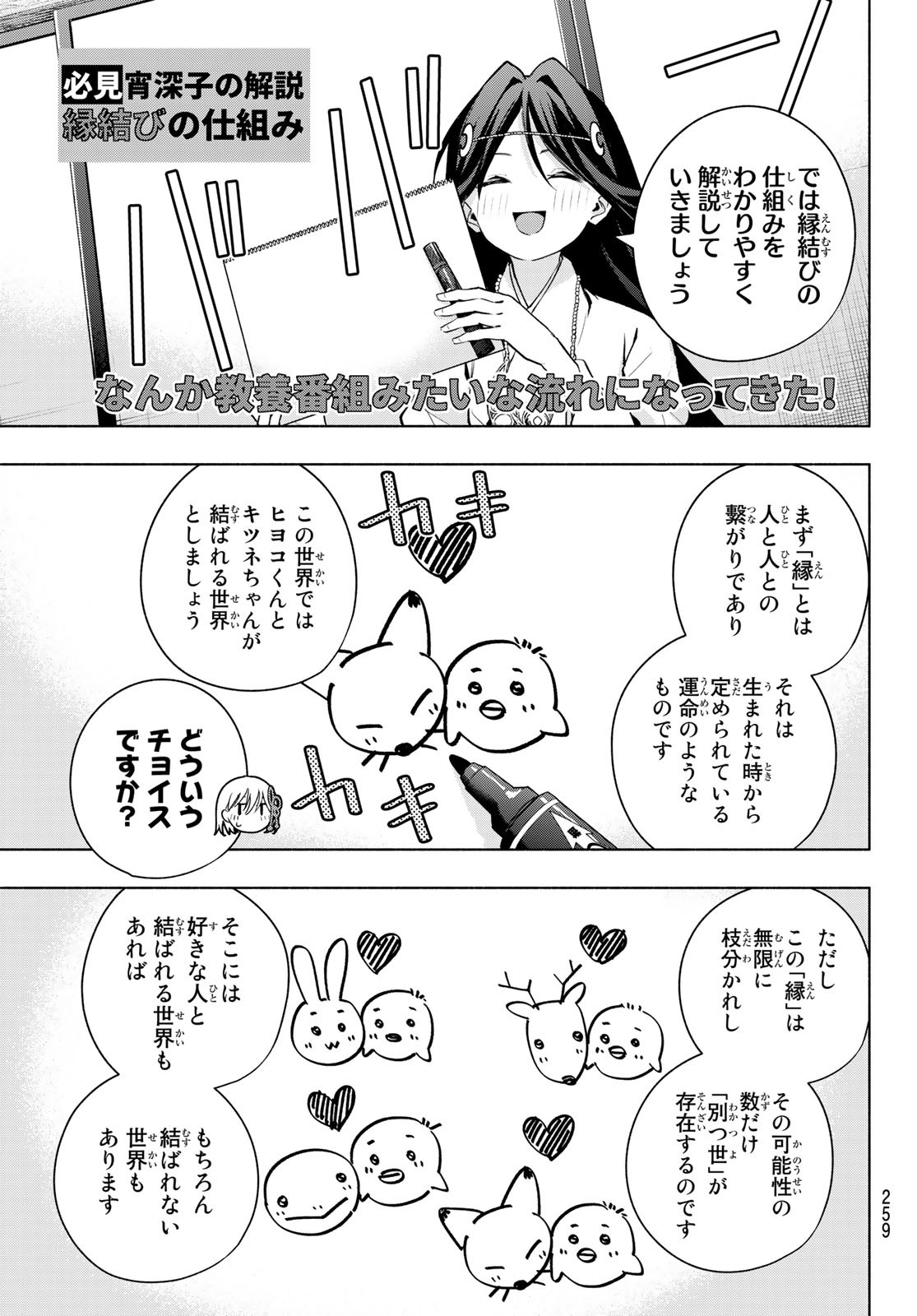 甘神さんちの縁結び 第81話 - Page 7