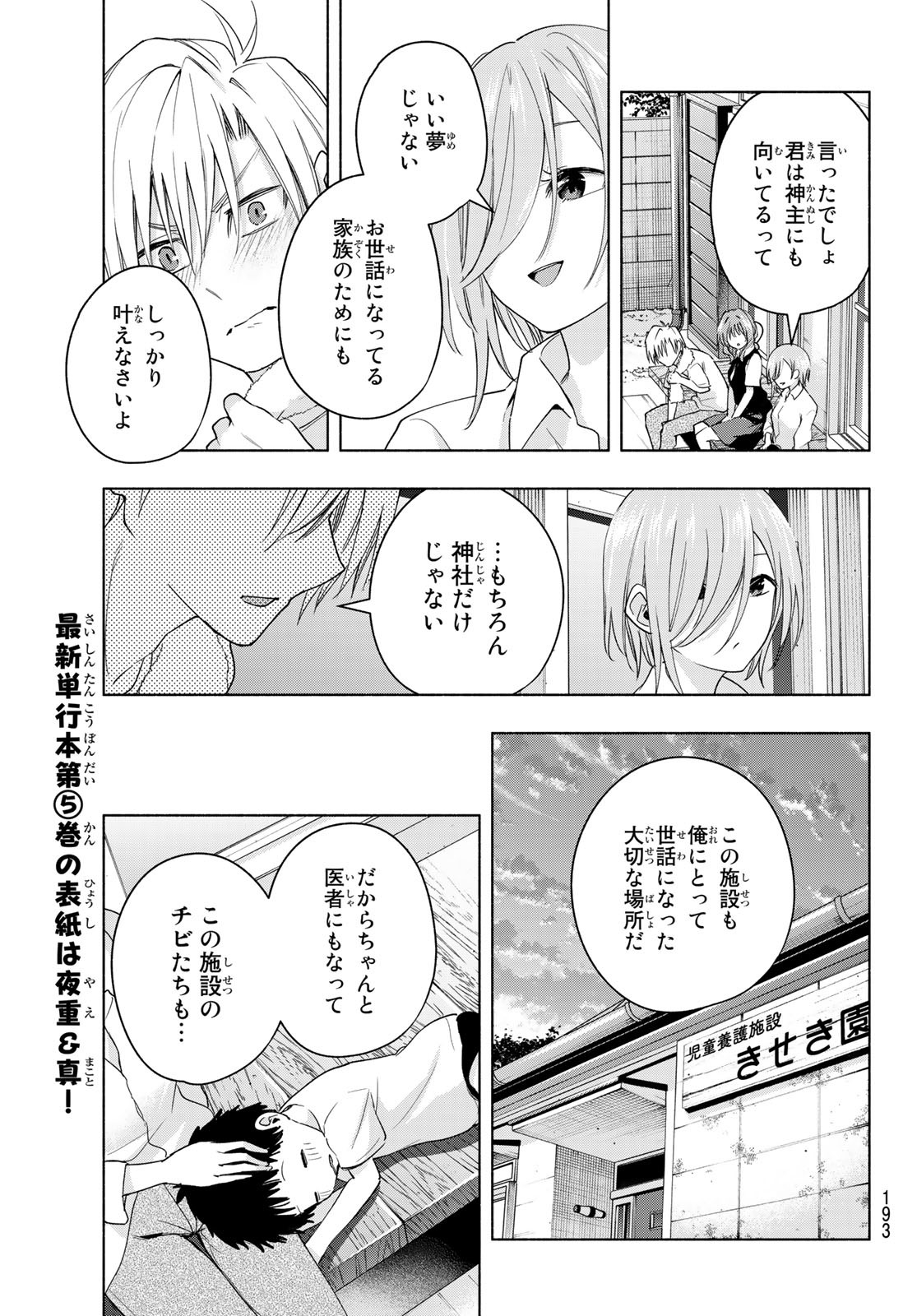 甘神さんちの縁結び 第53話 - Page 15