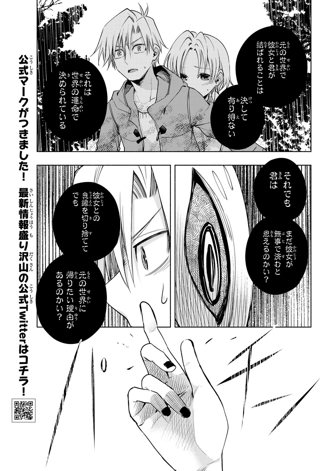 甘神さんちの縁結び 第82話 - Page 11