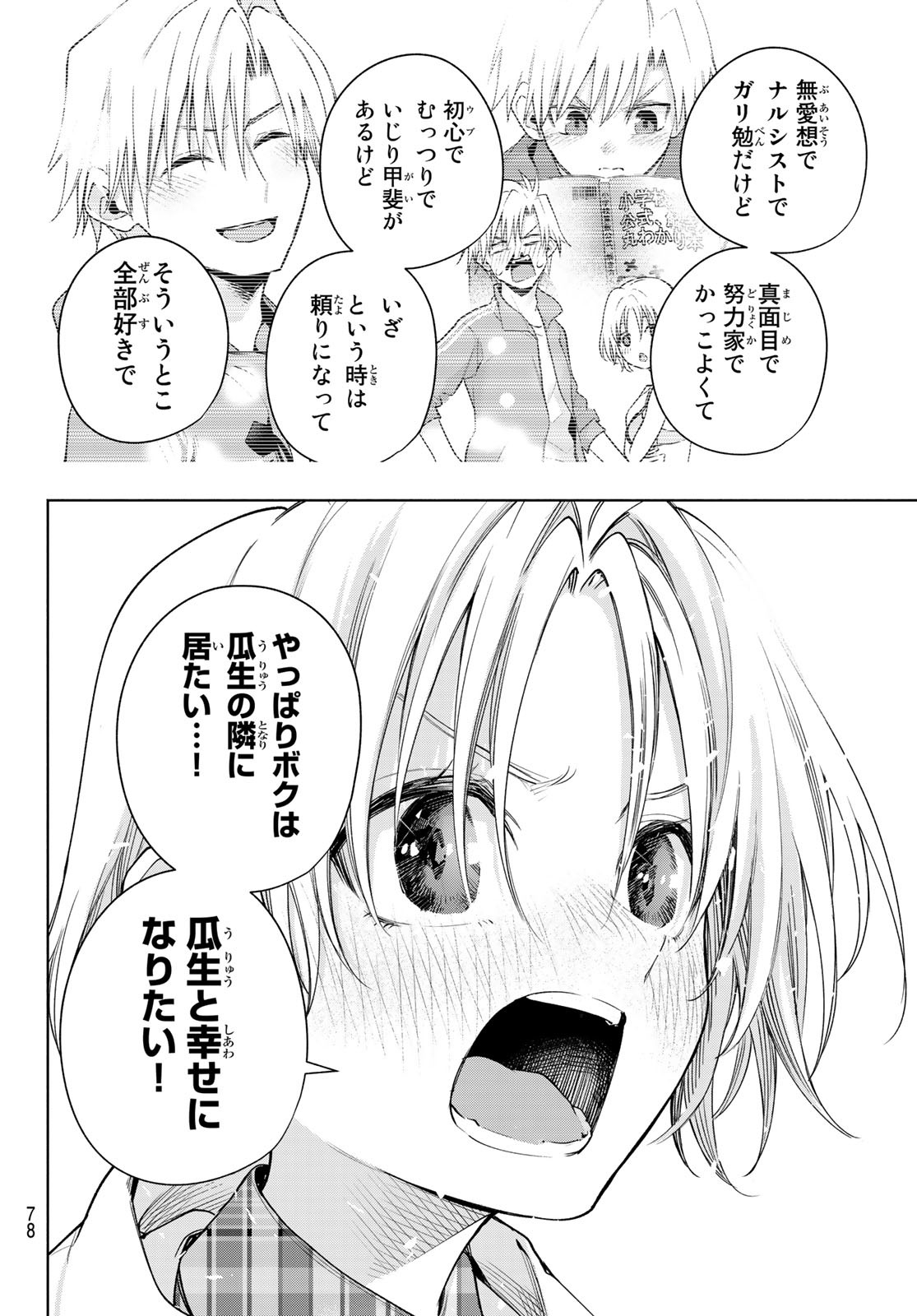 甘神さんちの縁結び 第82話 - Page 18