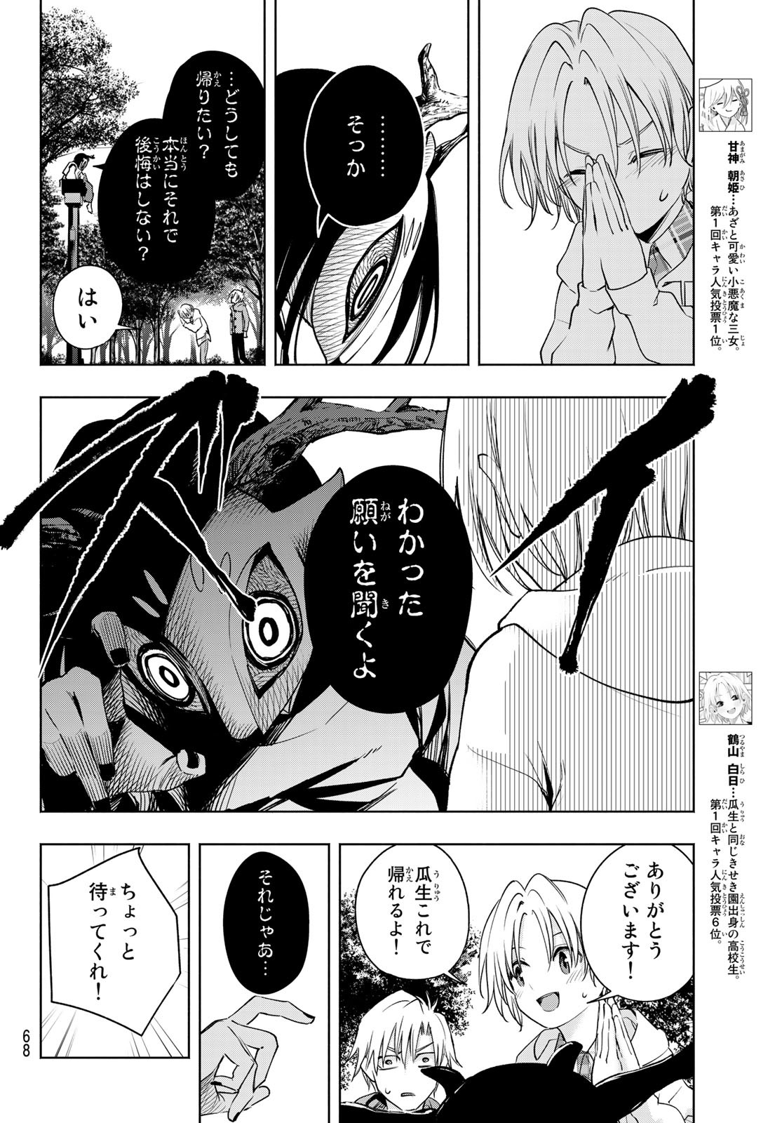 甘神さんちの縁結び 第82話 - Page 8