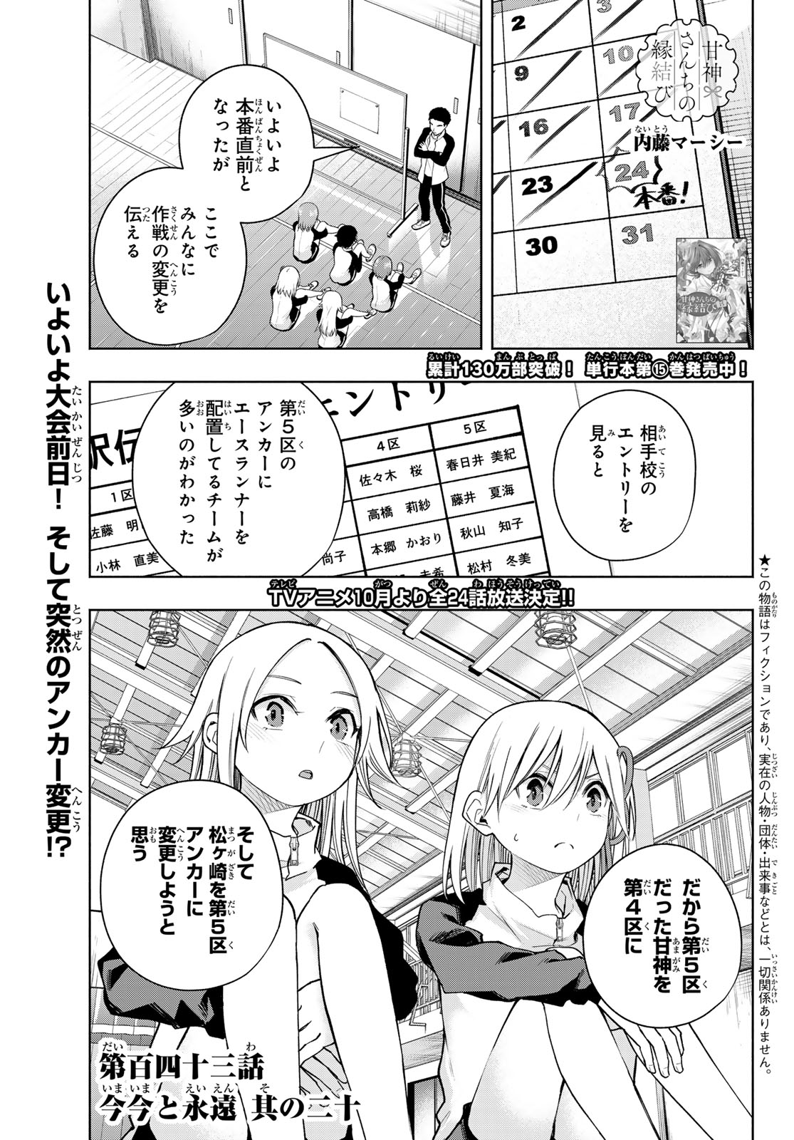 甘神さんちの縁結び 第143話 - Page 1