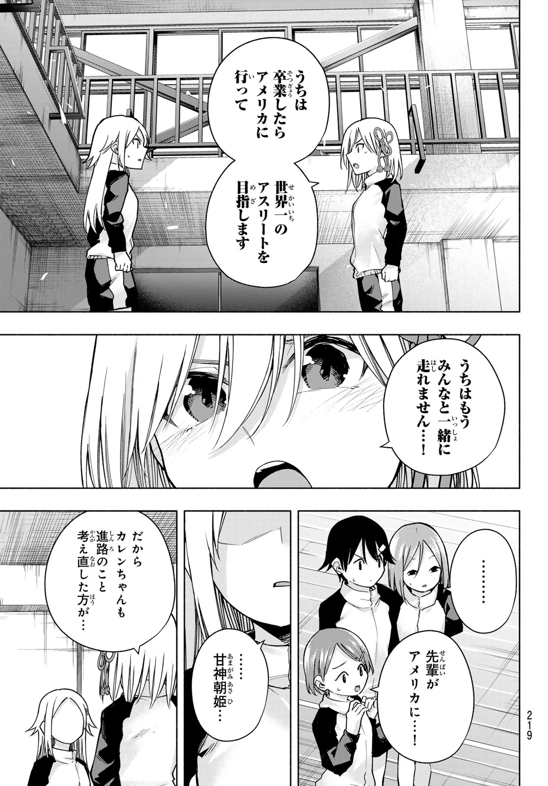 甘神さんちの縁結び 第143話 - Page 9