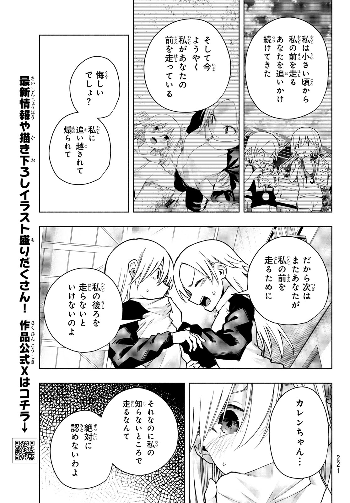 甘神さんちの縁結び 第143話 - Page 11