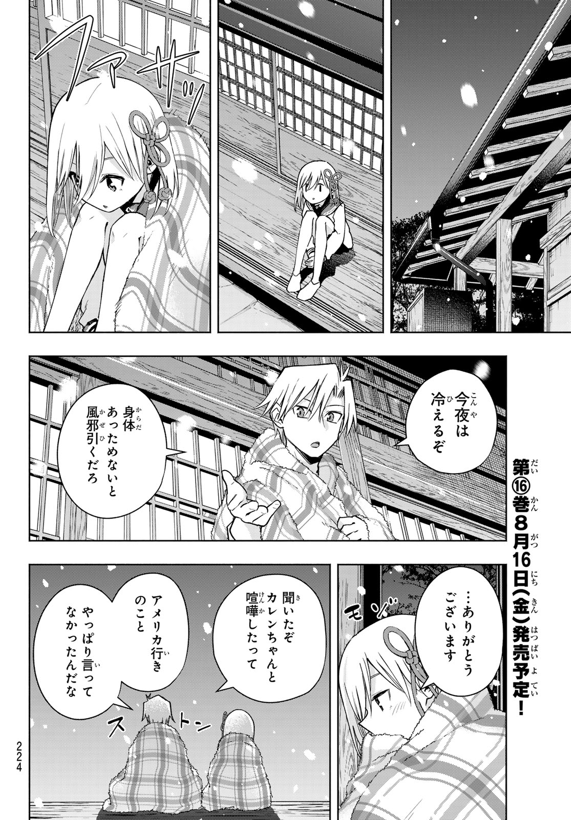 甘神さんちの縁結び 第143話 - Page 14