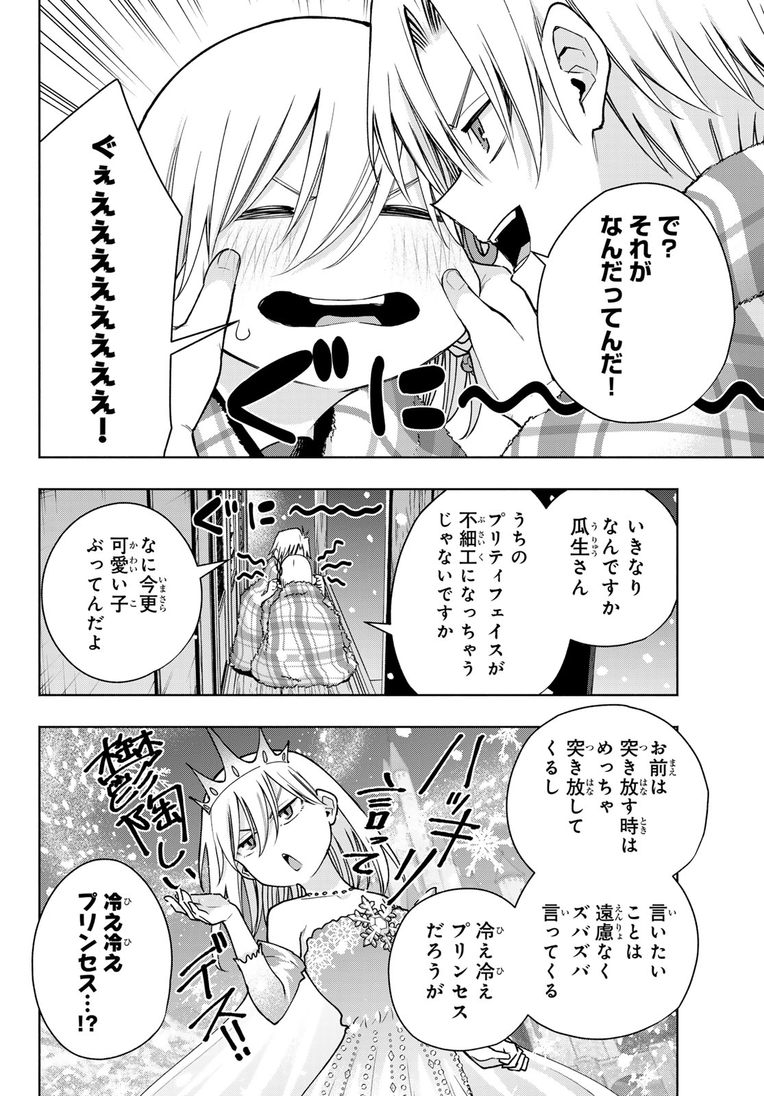 甘神さんちの縁結び 第143話 - Page 16