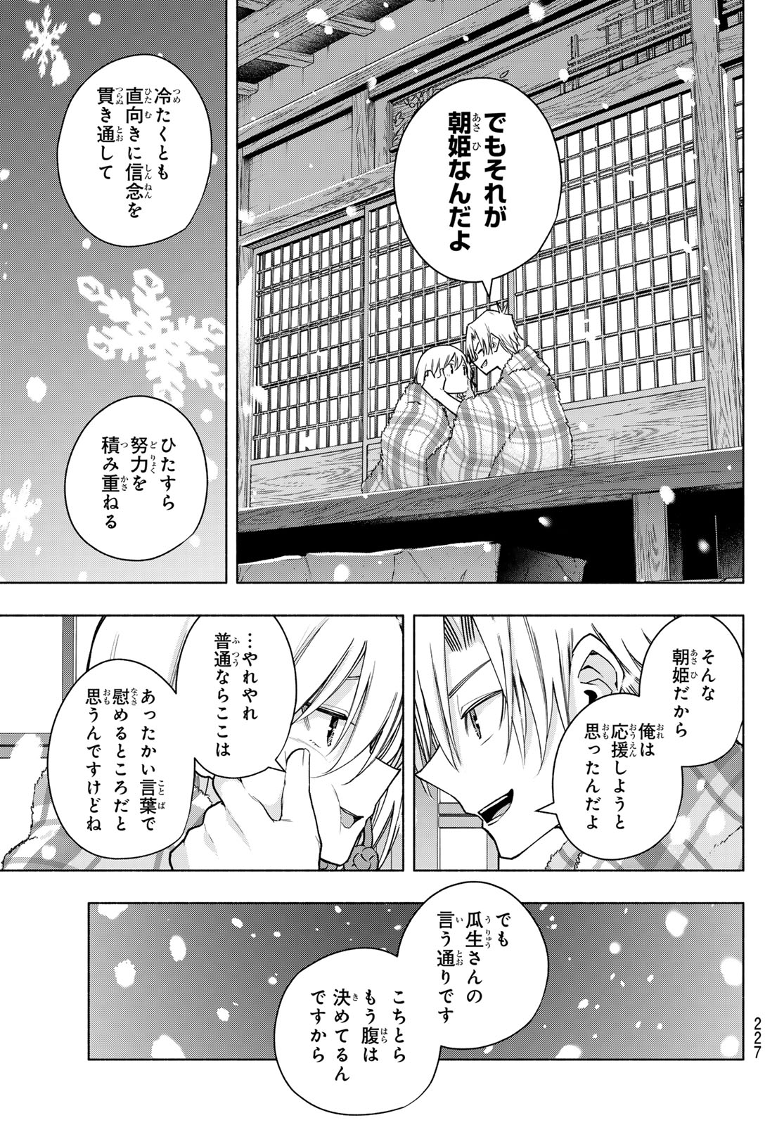 甘神さんちの縁結び 第143話 - Page 17