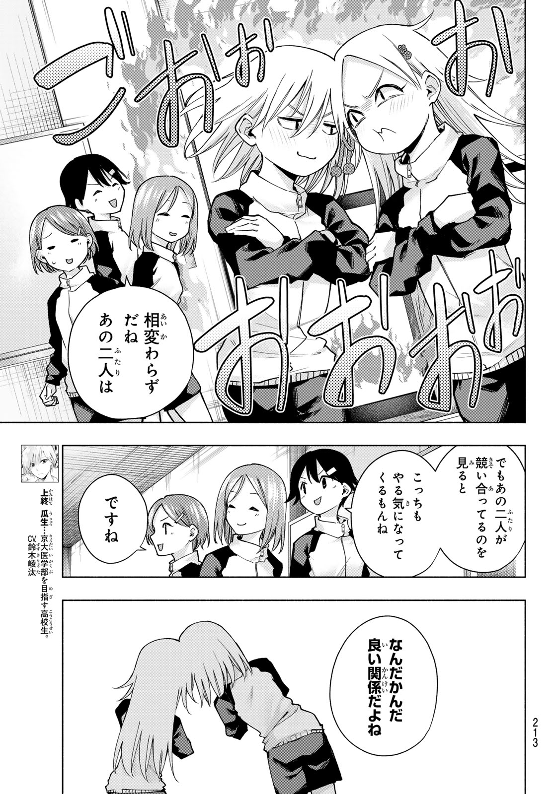 甘神さんちの縁結び 第143話 - Page 3