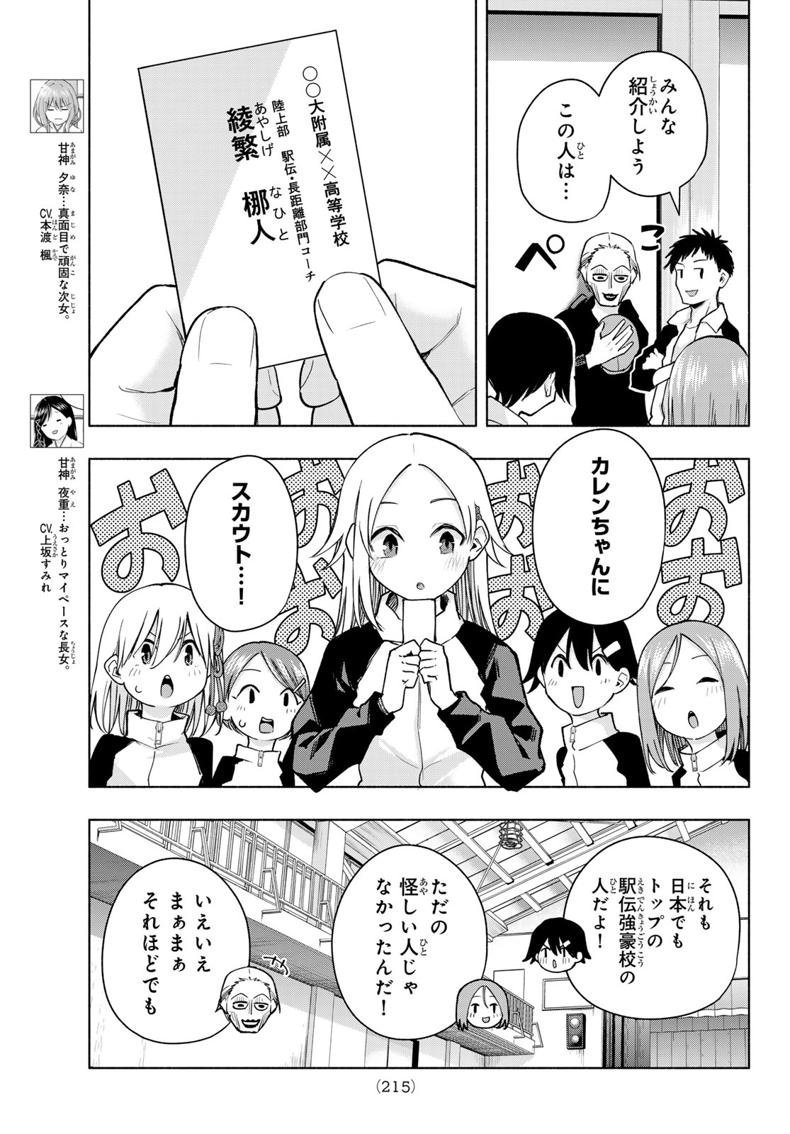 甘神さんちの縁結び 第143話 - Page 5