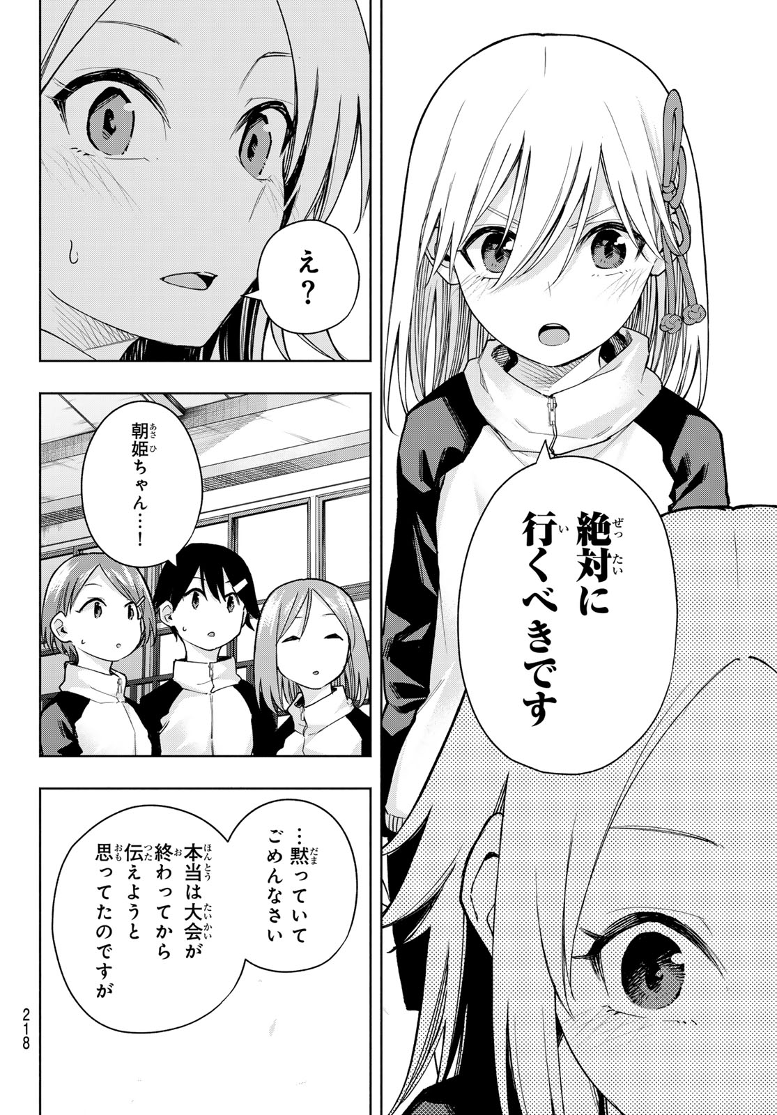 甘神さんちの縁結び 第143話 - Page 8