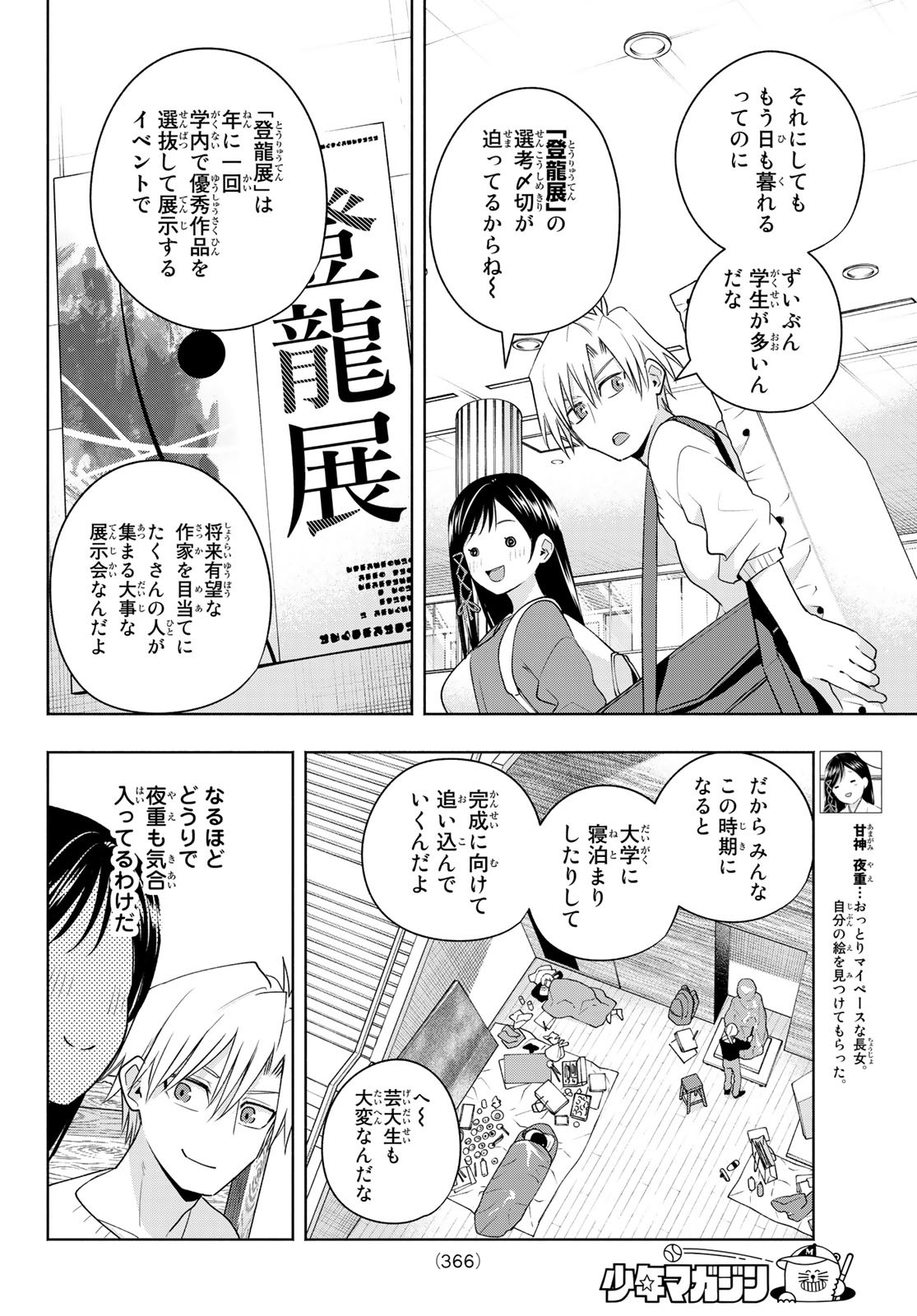 甘神さんちの縁結び 第92話 - Page 4