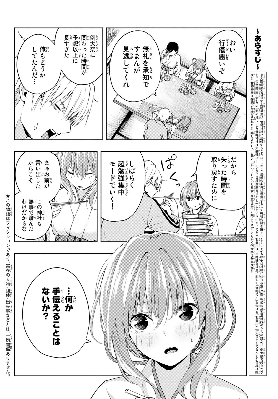 甘神さんちの縁結び 第12話 - Page 4