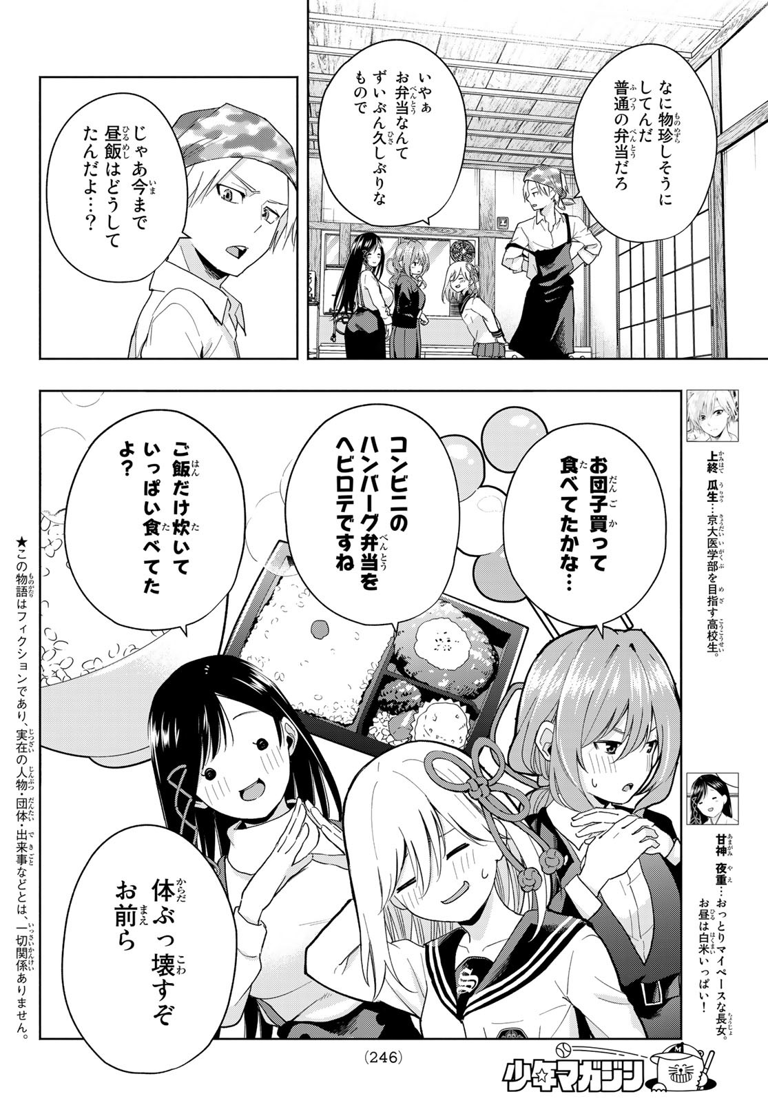 甘神さんちの縁結び 第28話 - Page 2