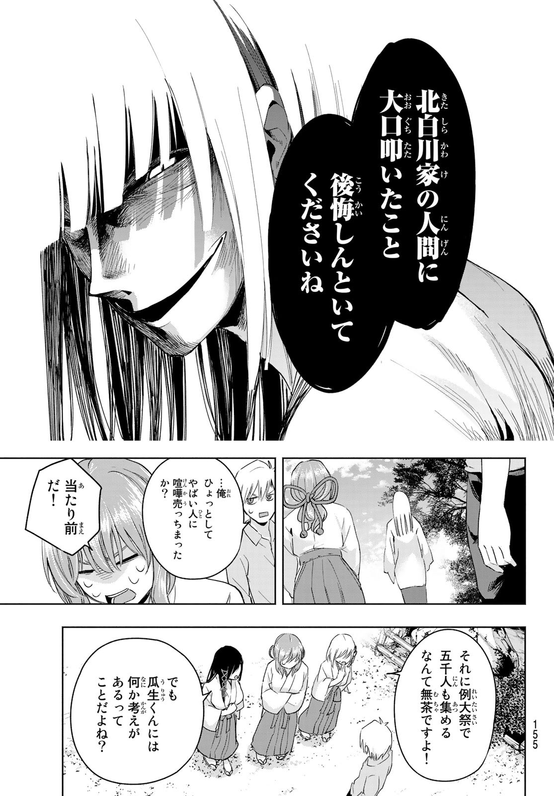 甘神さんちの縁結び 第7話 - Page 17