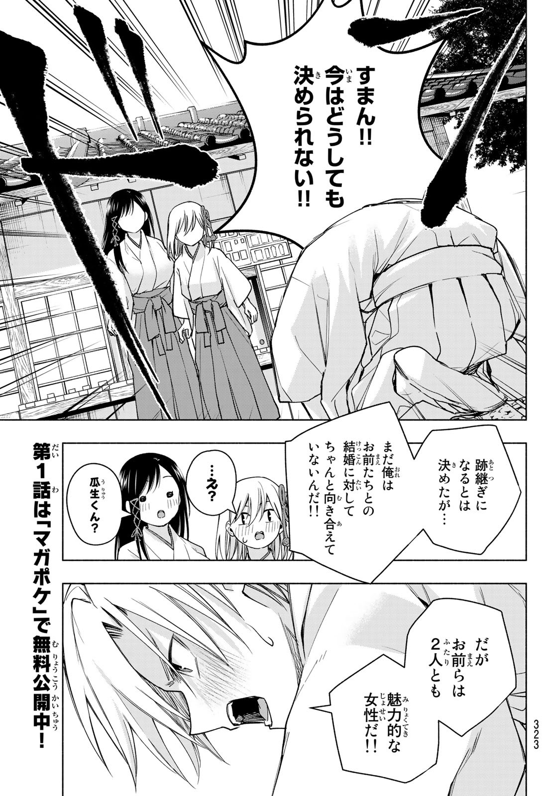 甘神さんちの縁結び 第55話 - Page 15