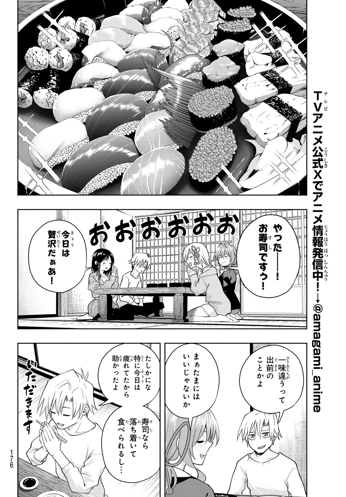 甘神さんちの縁結び 第131話 - Page 12