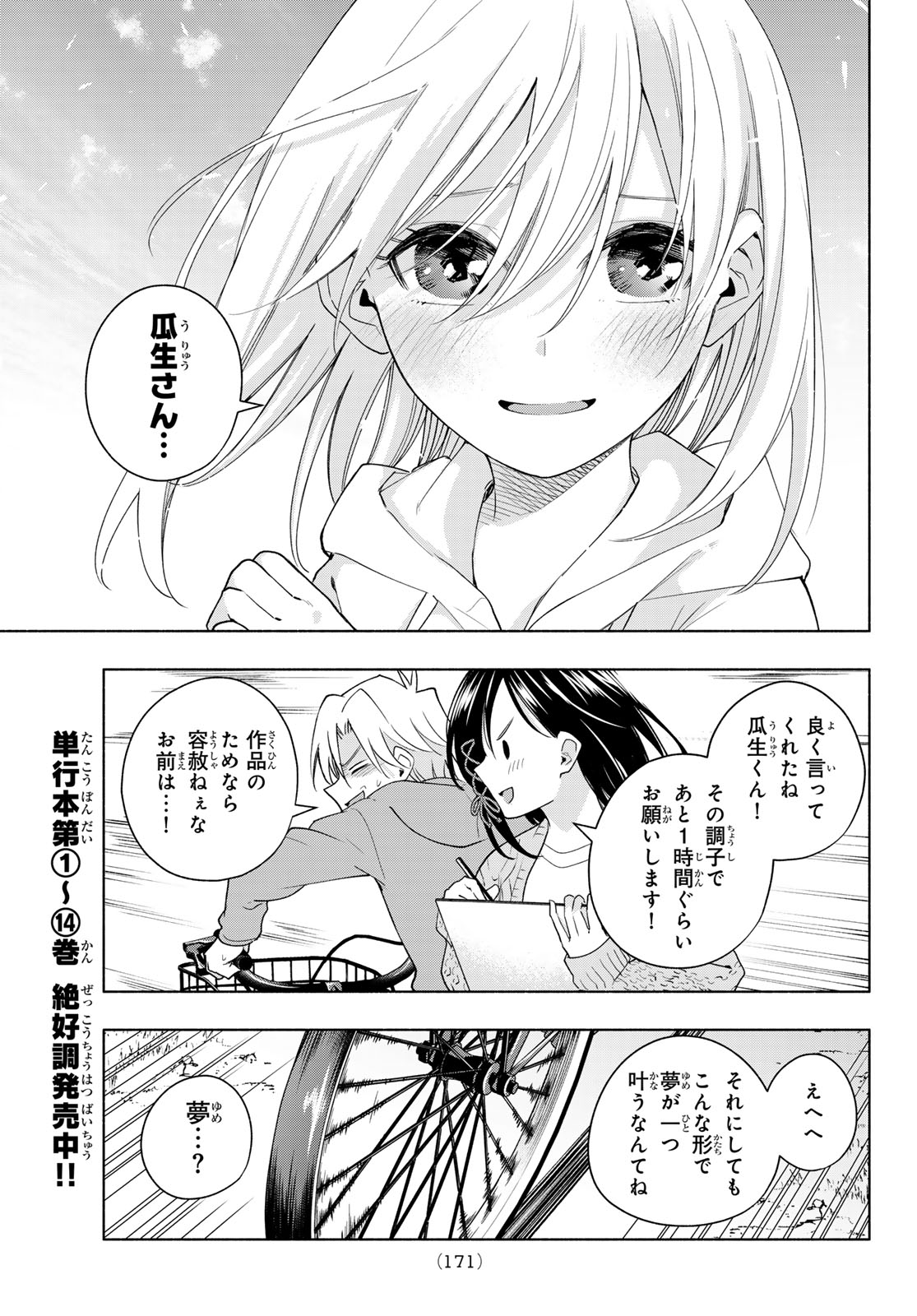 甘神さんちの縁結び 第131話 - Page 7