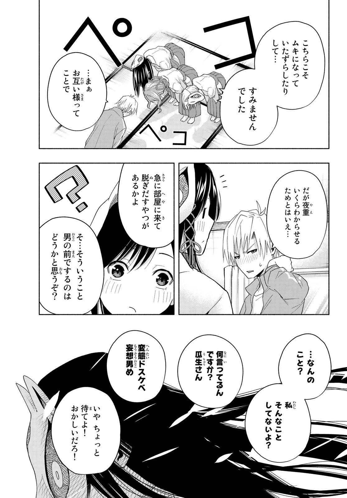 甘神さんちの縁結び 第31話 - Page 19