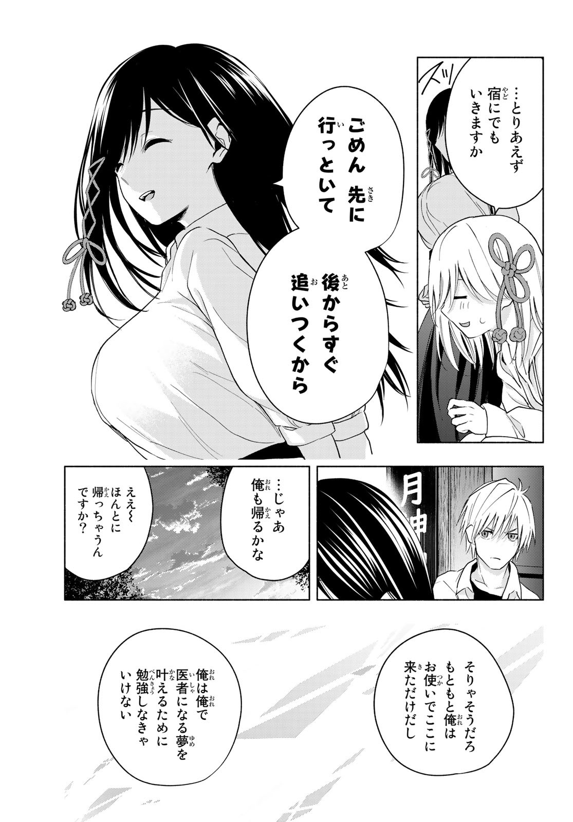 甘神さんちの縁結び 第17話 - Page 16