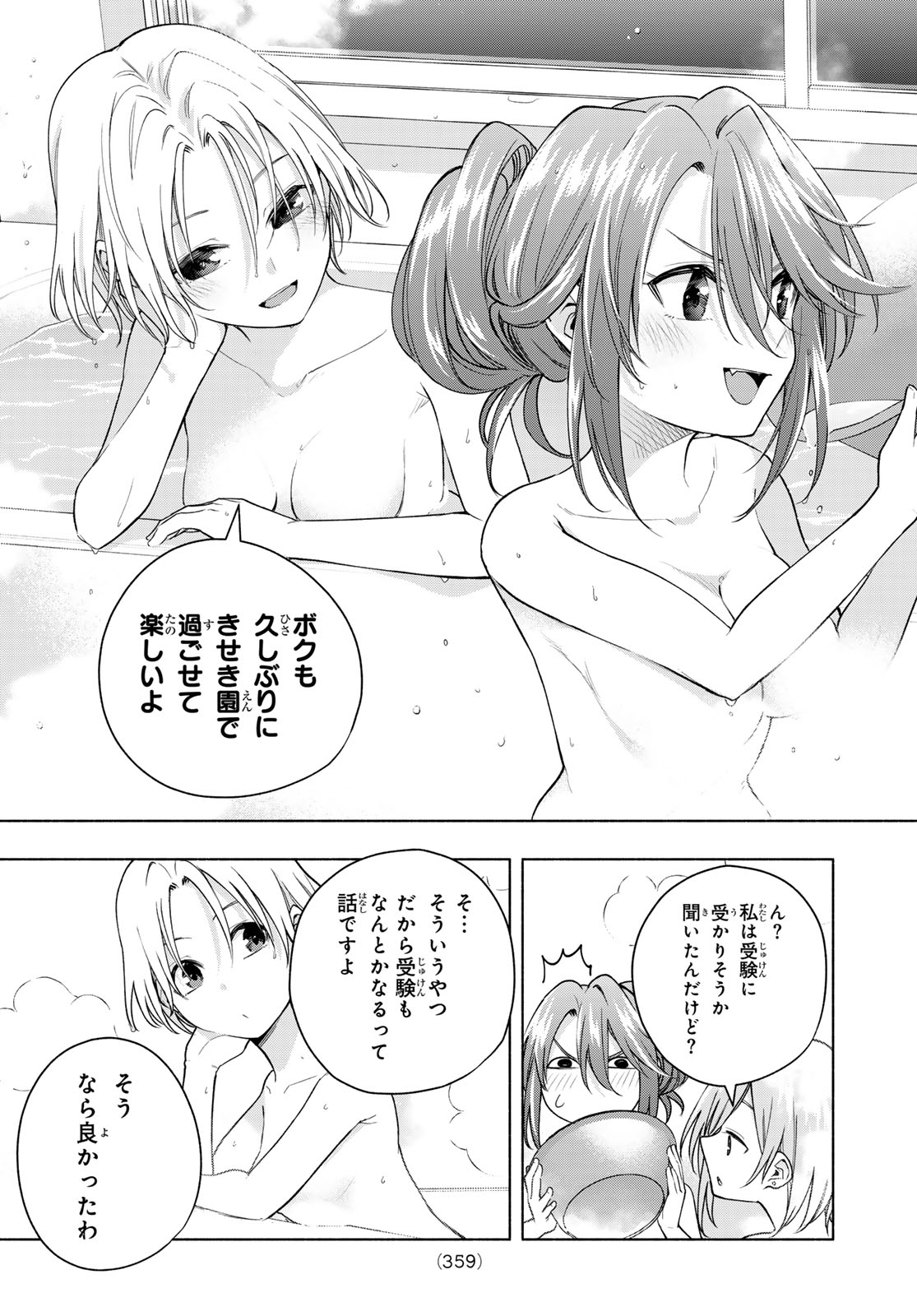 甘神さんちの縁結び 第150話 - Page 15