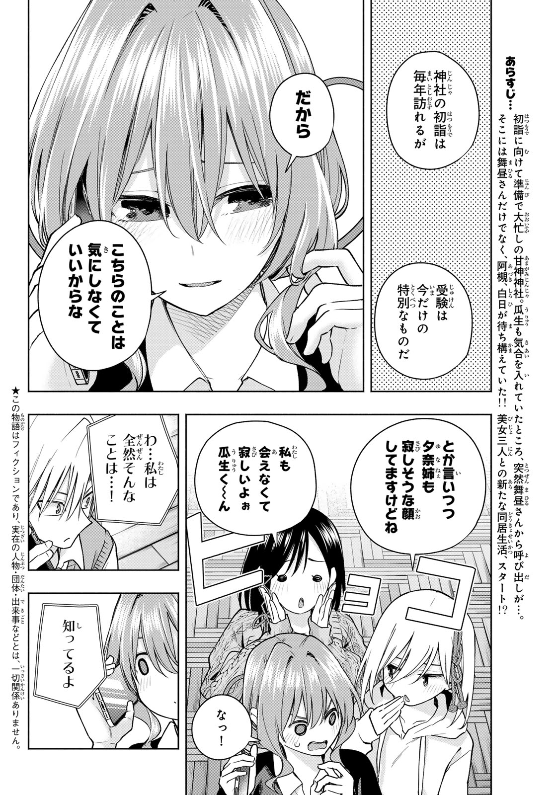 甘神さんちの縁結び 第150話 - Page 2