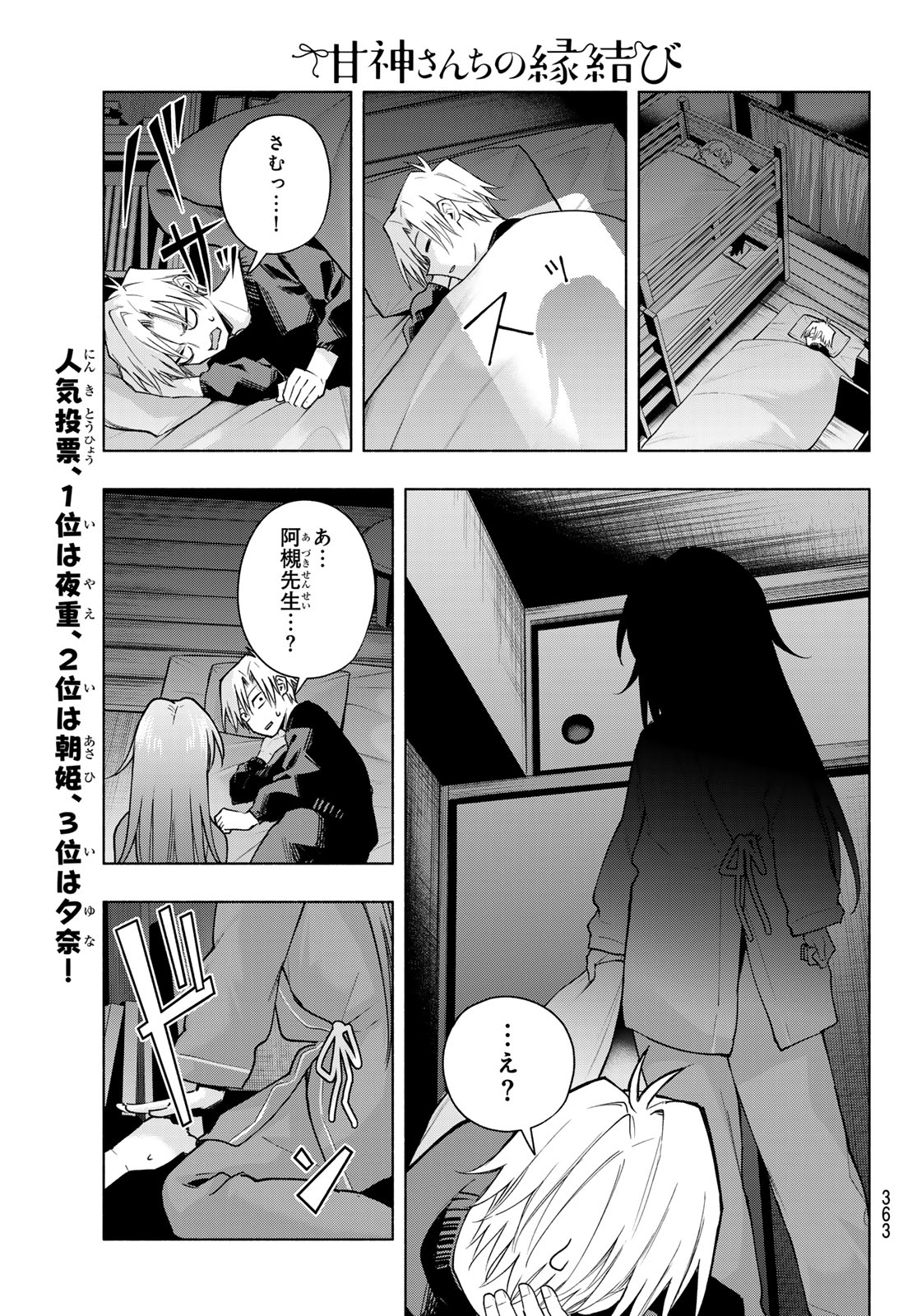 甘神さんちの縁結び 第150話 - Page 19