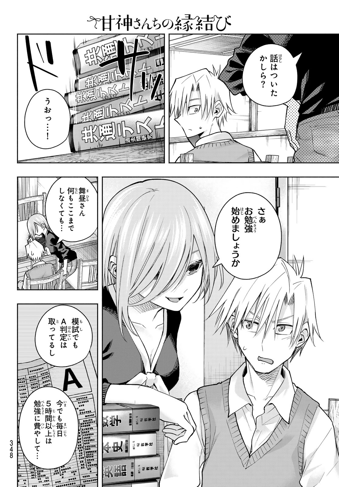 甘神さんちの縁結び 第150話 - Page 4