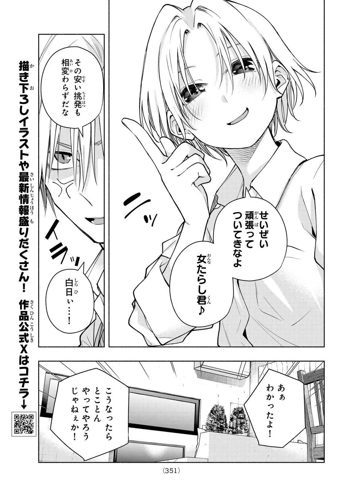 甘神さんちの縁結び 第150話 - Page 7