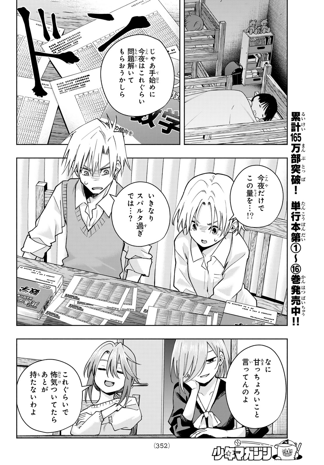 甘神さんちの縁結び 第150話 - Page 8