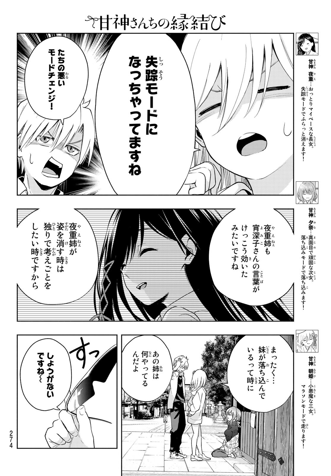 甘神さんちの縁結び 第18話 - Page 4